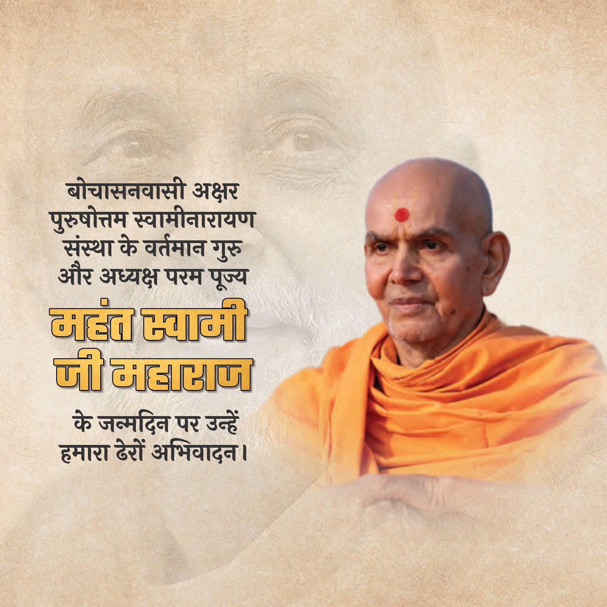 Mahant Swami Maharaj Birthday