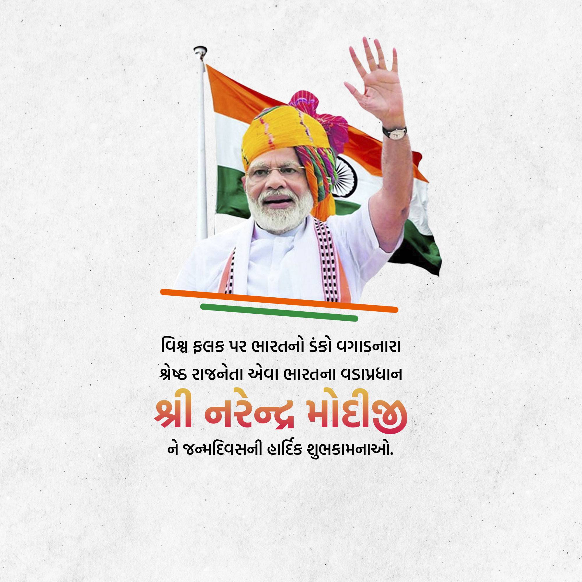 Narendra Modi Birthday
