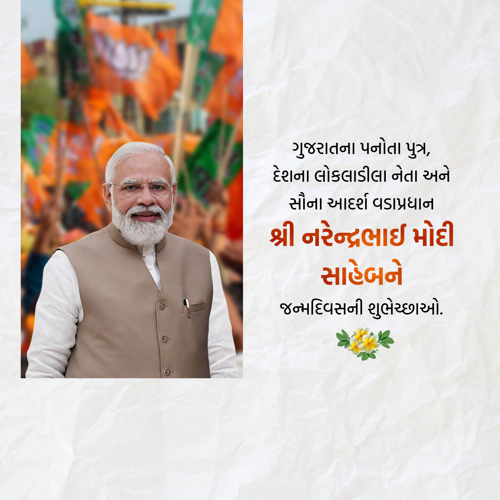 Narendra Modi Birthday
