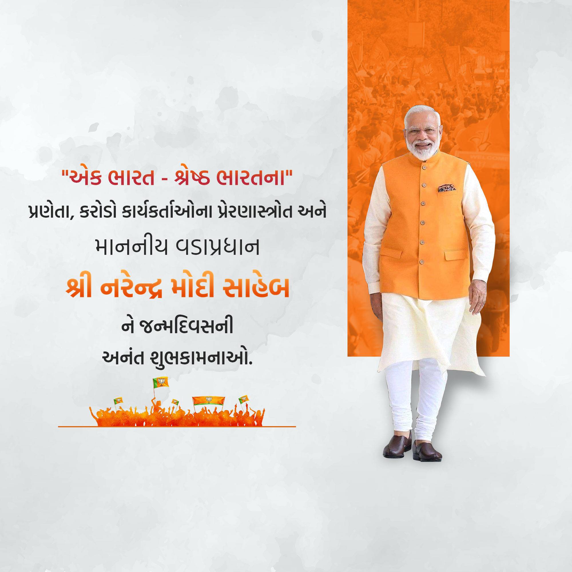 Narendra Modi Birthday