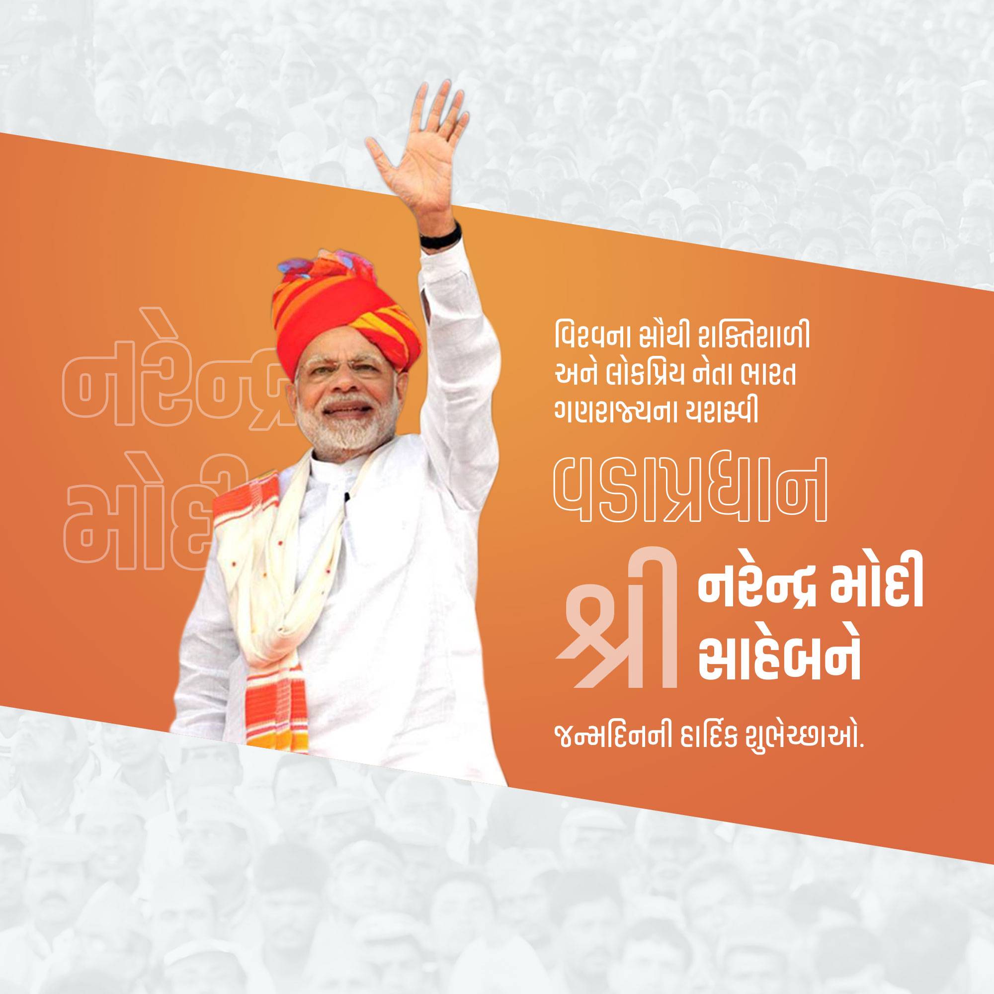 Narendra Modi Birthday