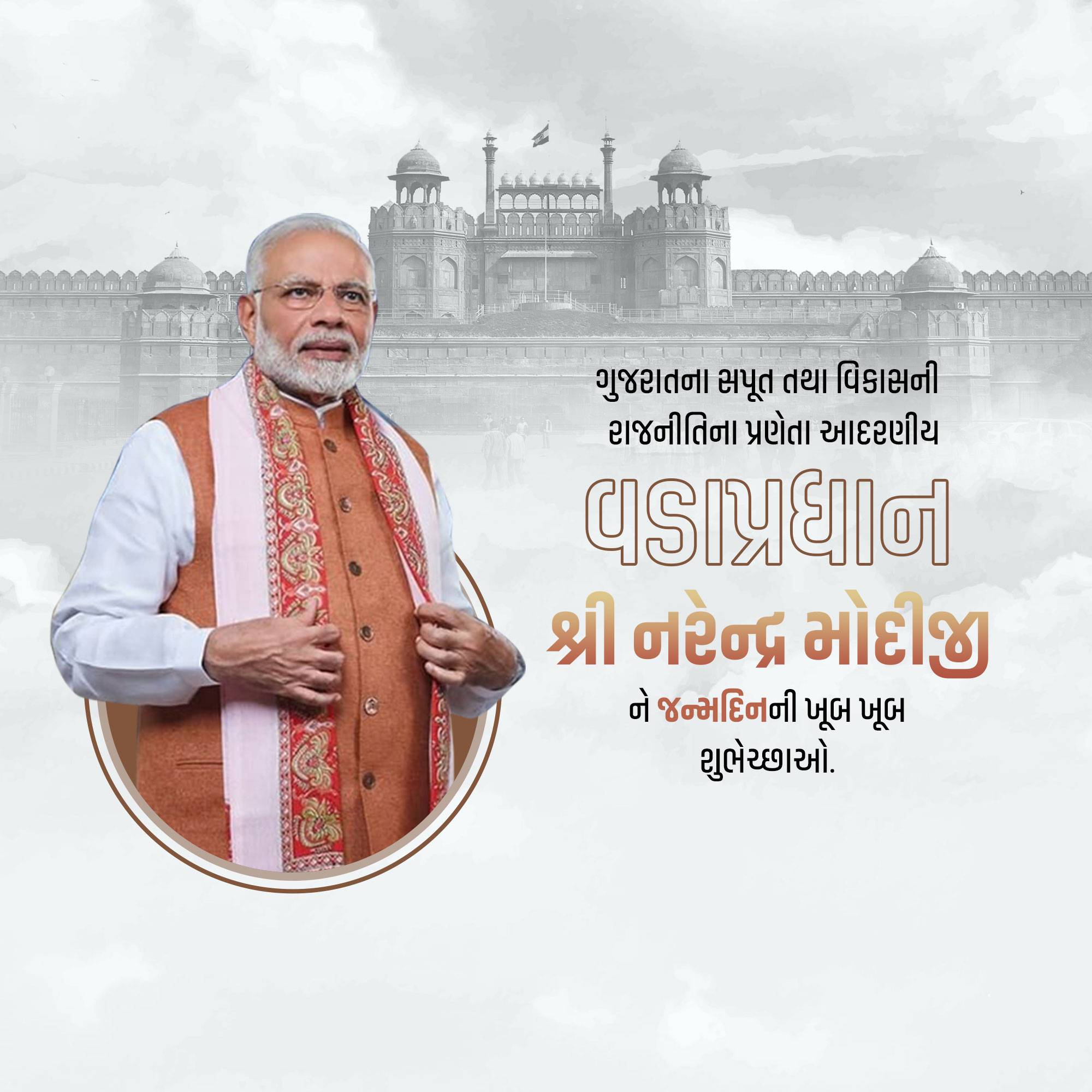 Narendra Modi Birthday