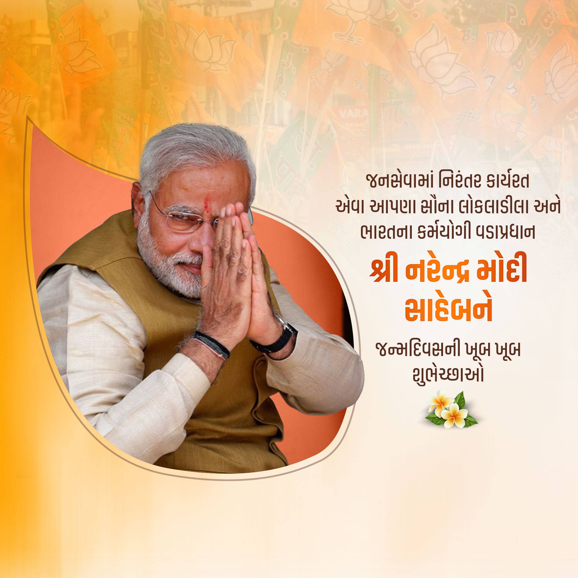 Narendra Modi Birthday