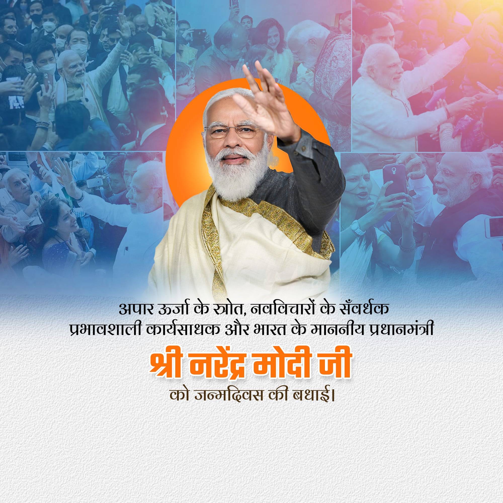 Narendra Modi Birthday