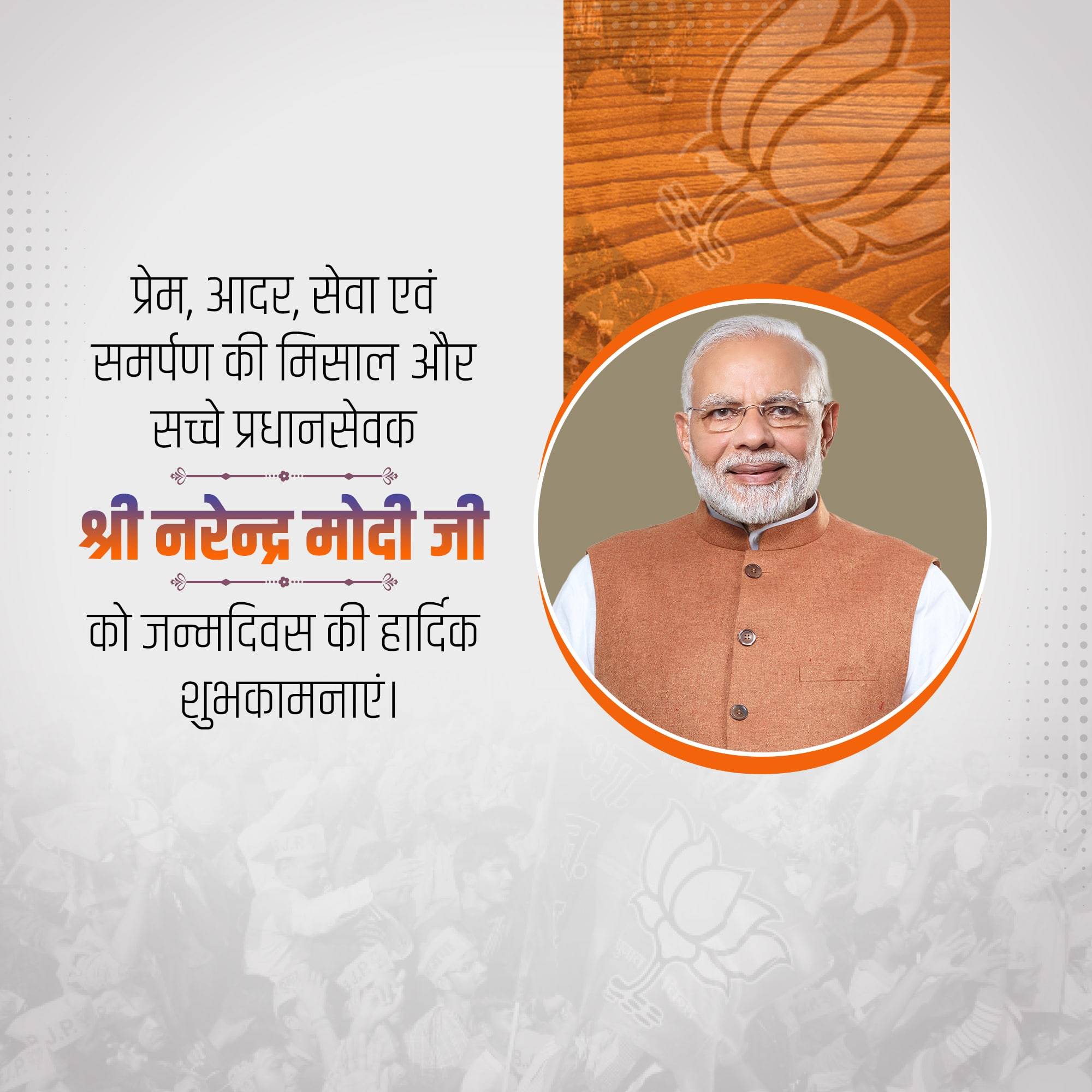 Narendra Modi Birthday