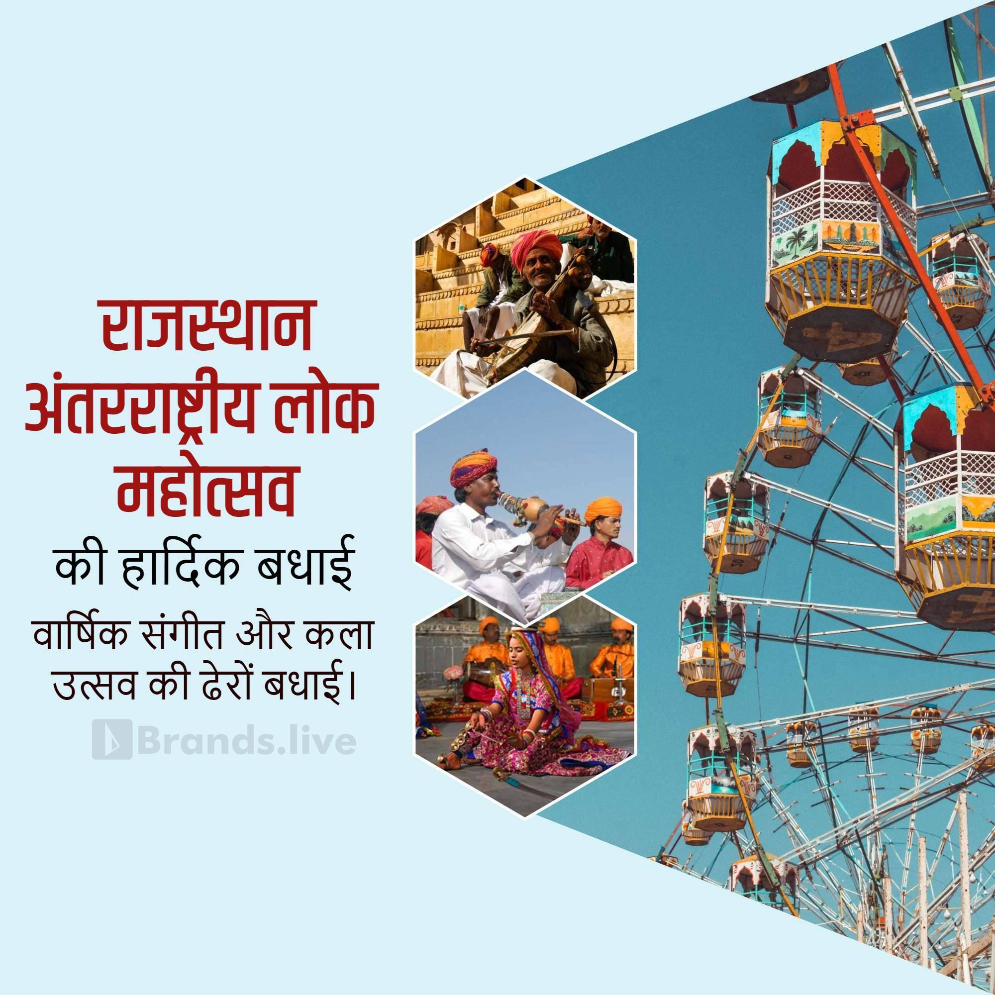 Rajasthan International Folk Festival