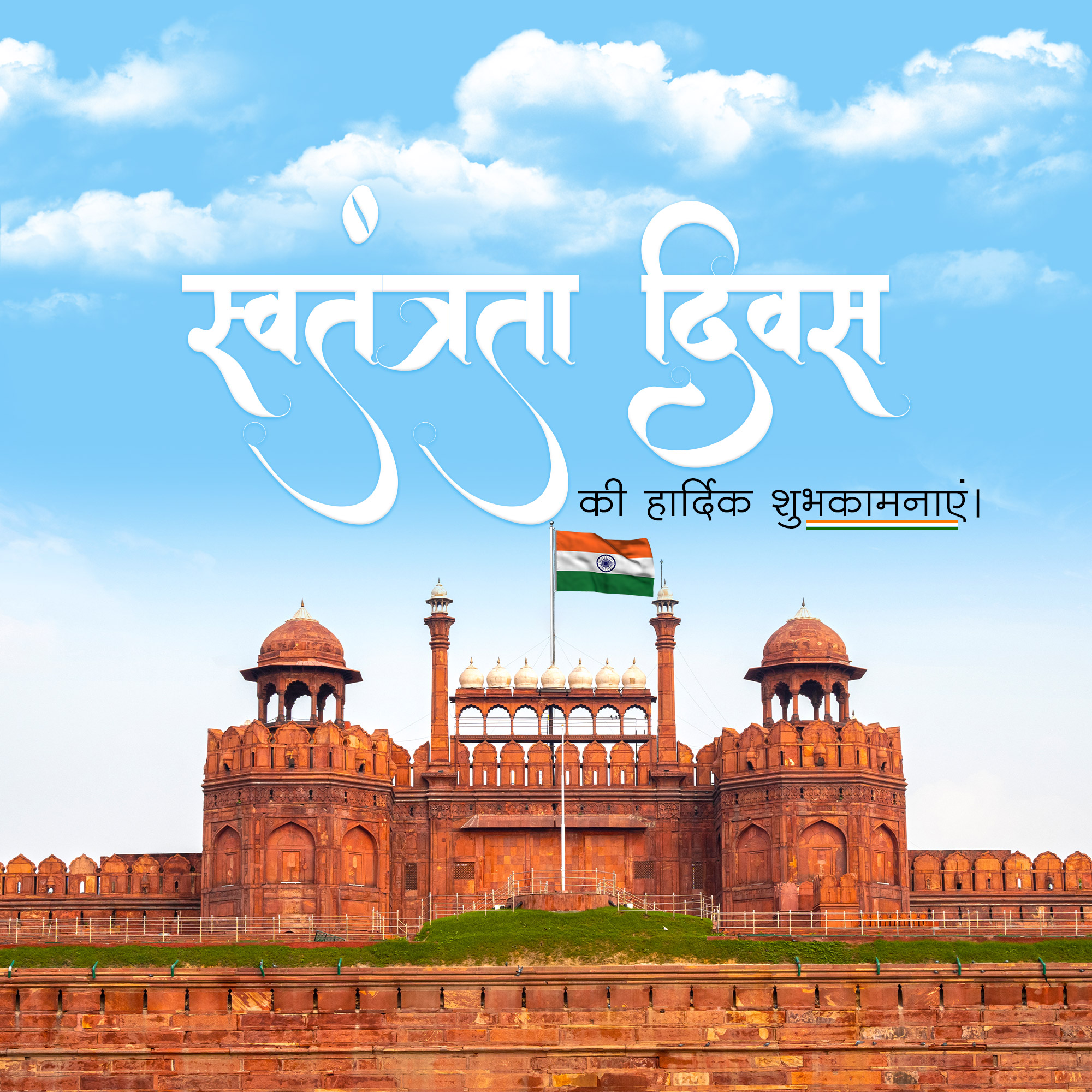 Independence Day