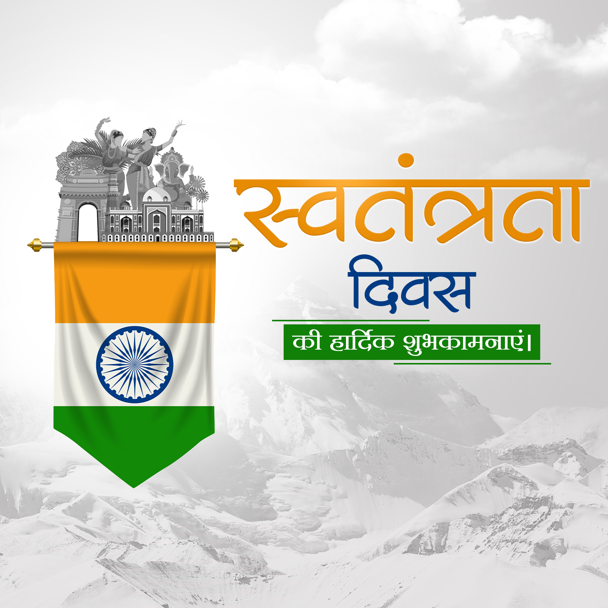 Independence Day