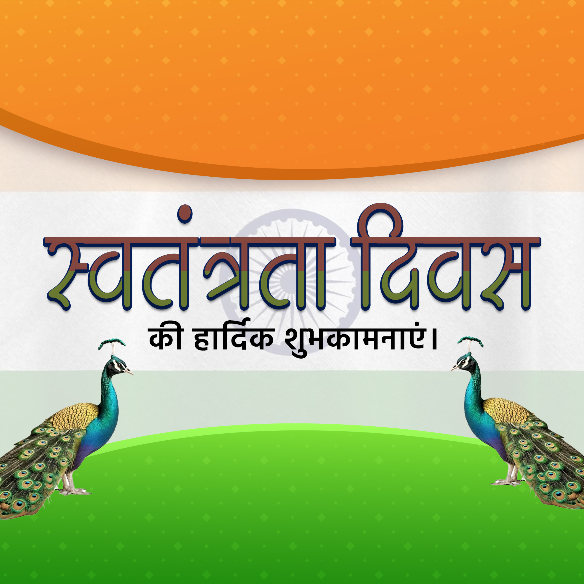 Independence Day