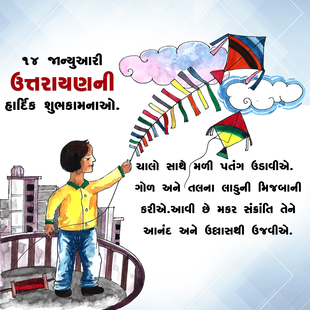 Happy Makar Sankranti