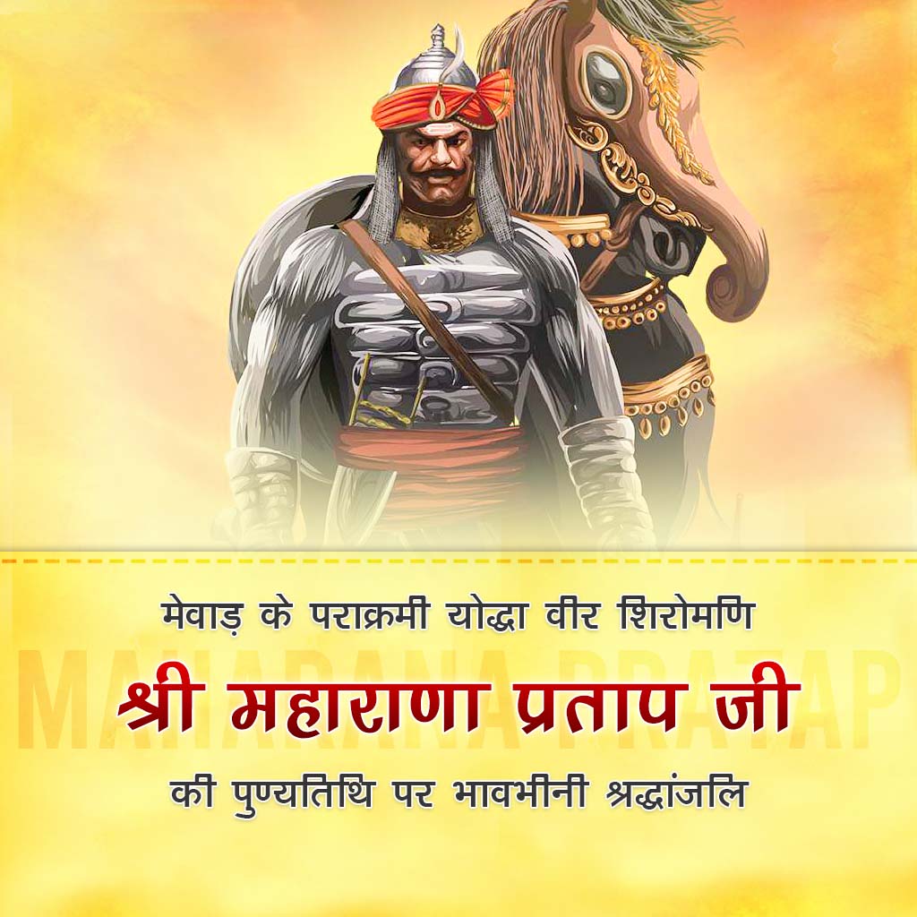 Maharana Pratap Death Anniversary