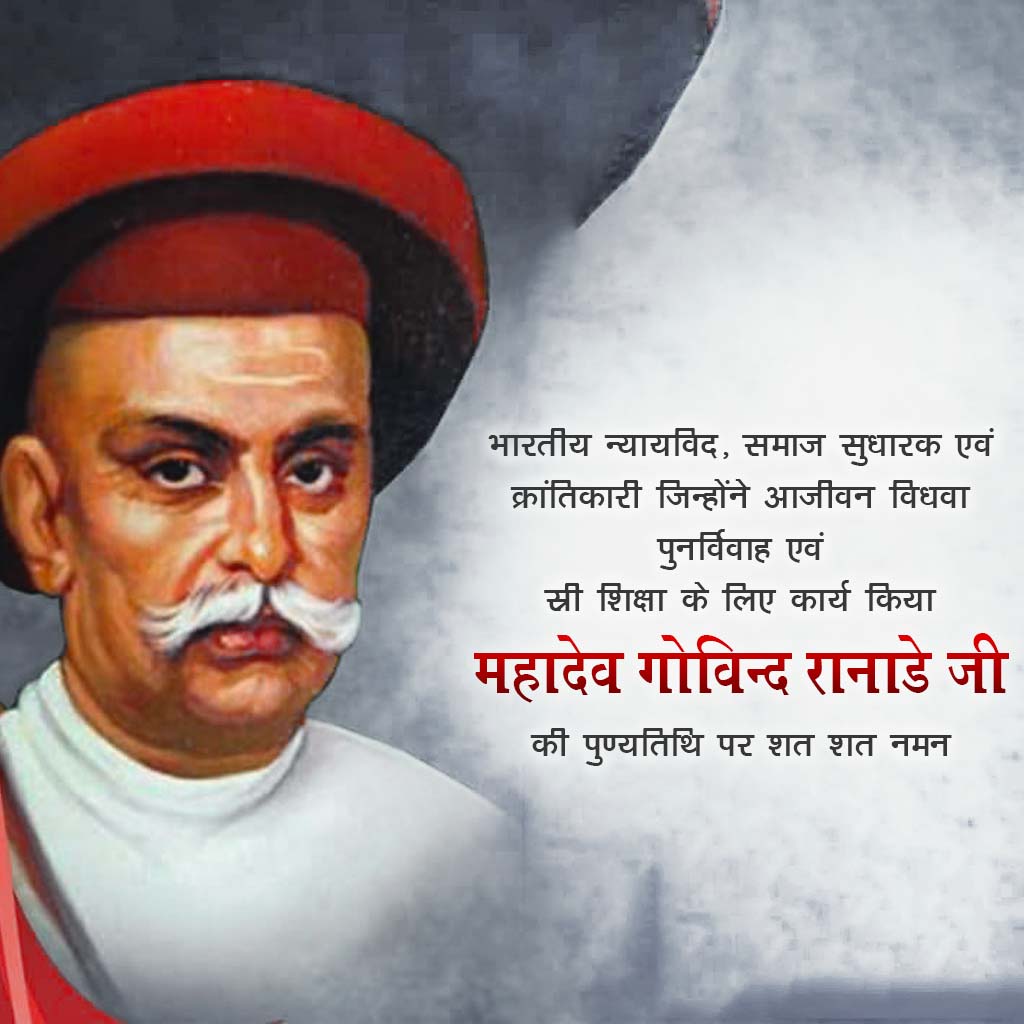 Mahadev Govind Ranade Death Anniversary