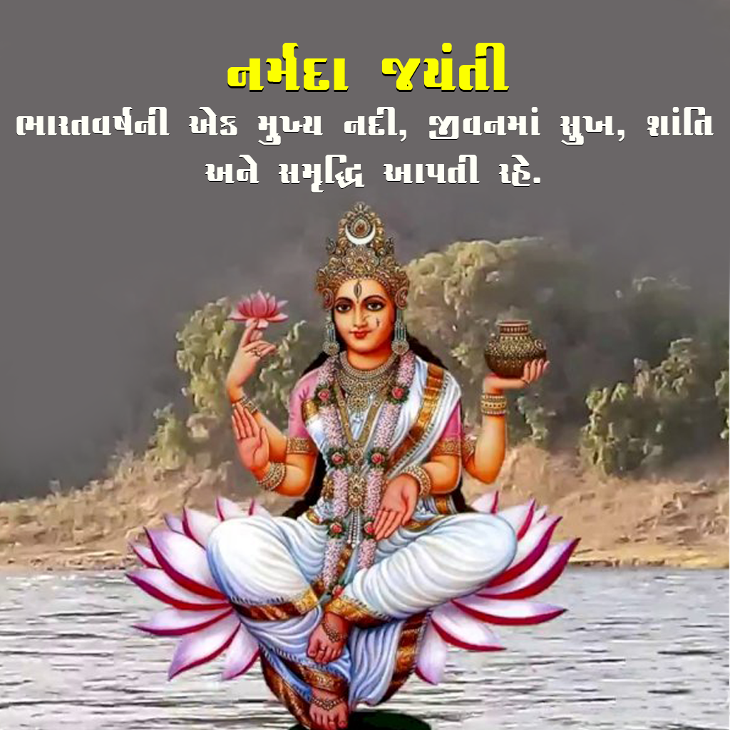Maa Narmada Jayanti