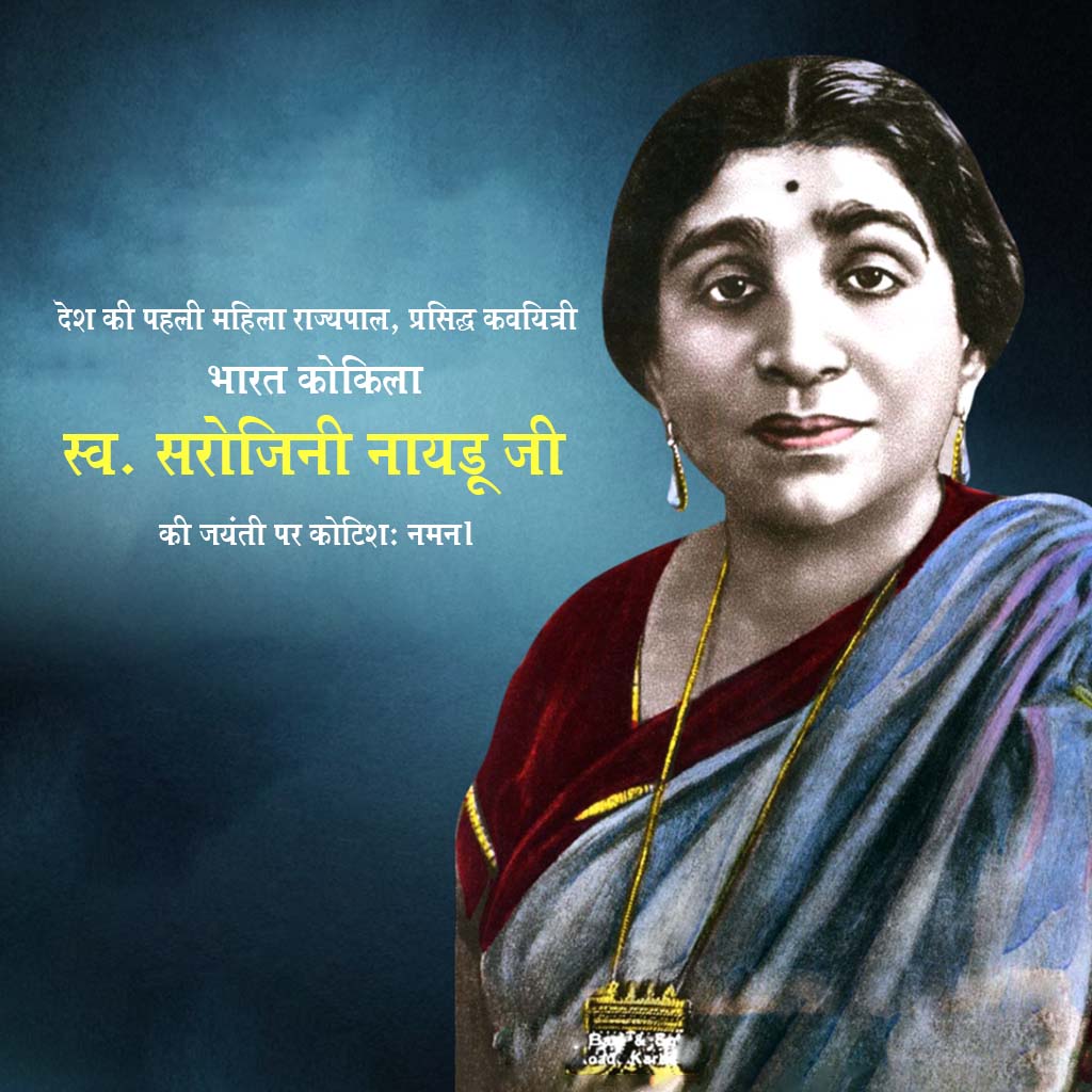Sarojani Naydu Jayanti