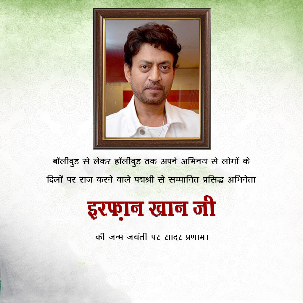 Irfan Khan Birth Anniversary
