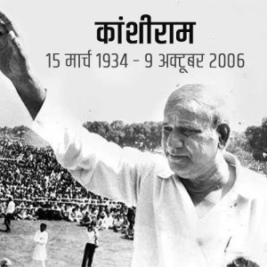 Kanshiram Punyatithi