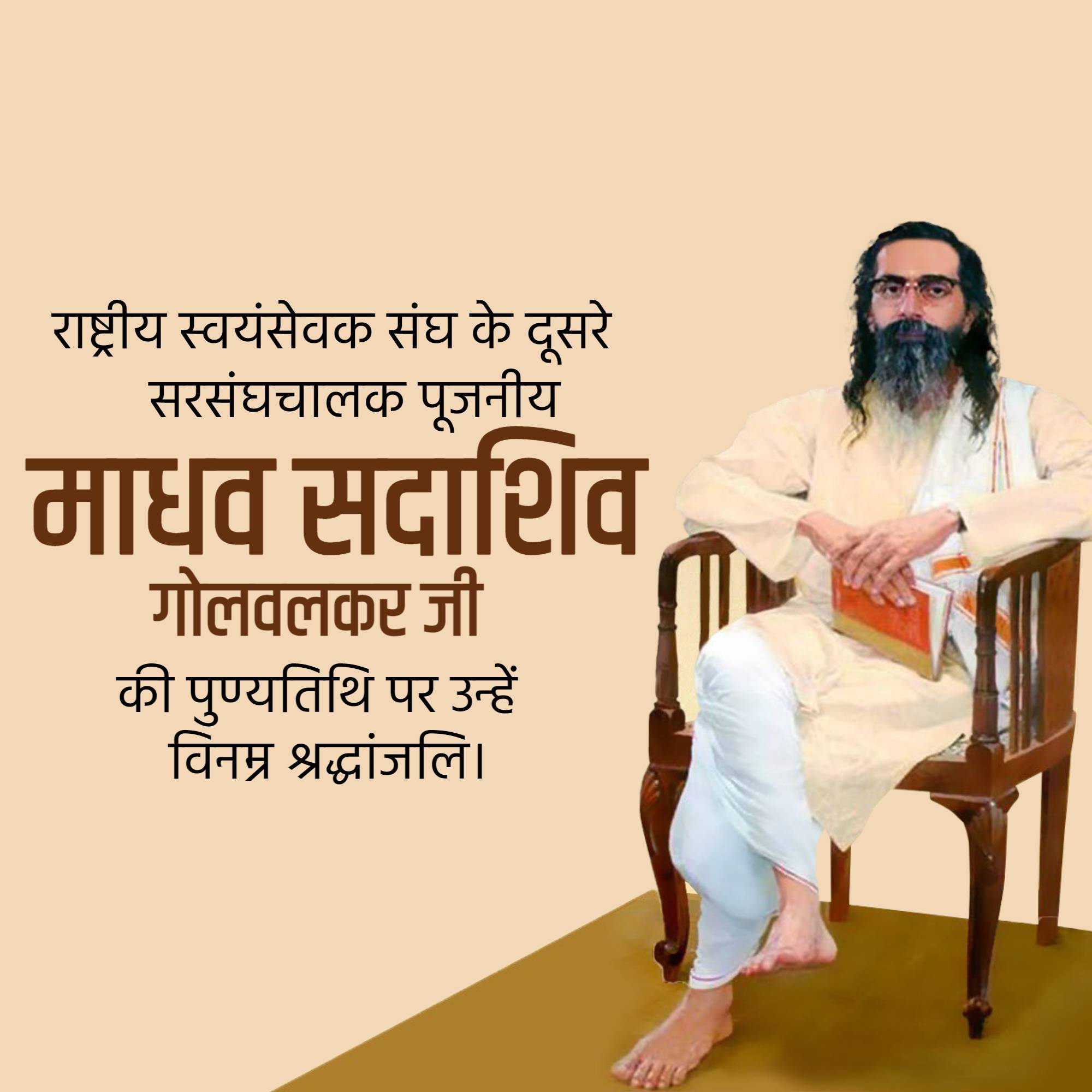 M. S. Golwalkar Punyatithi