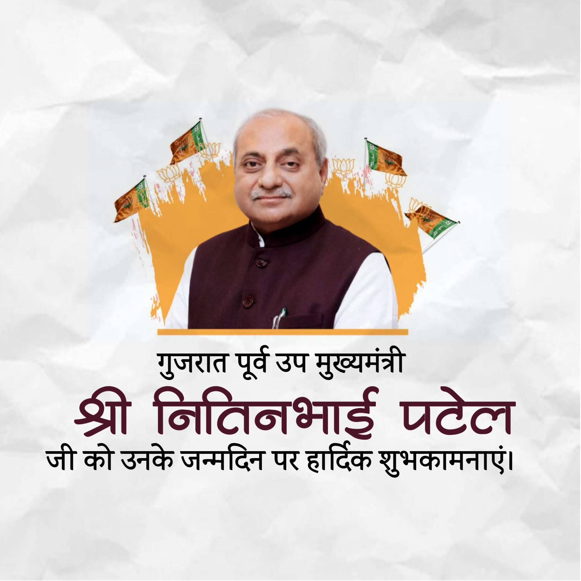 Nitinbhai Patel | Birthday