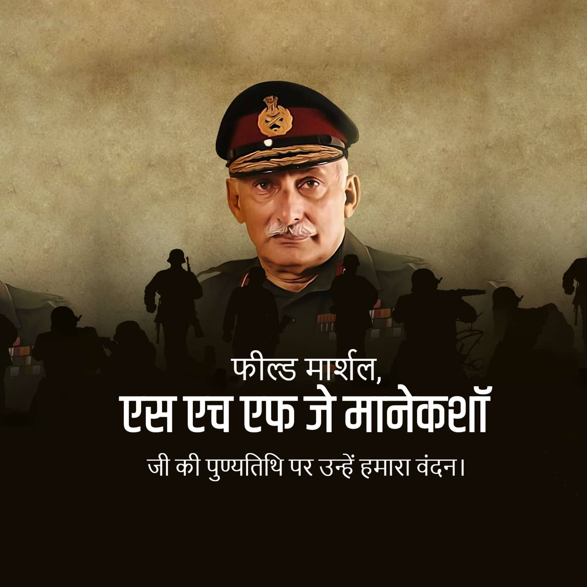 Sam Manekshaw Punyatithi