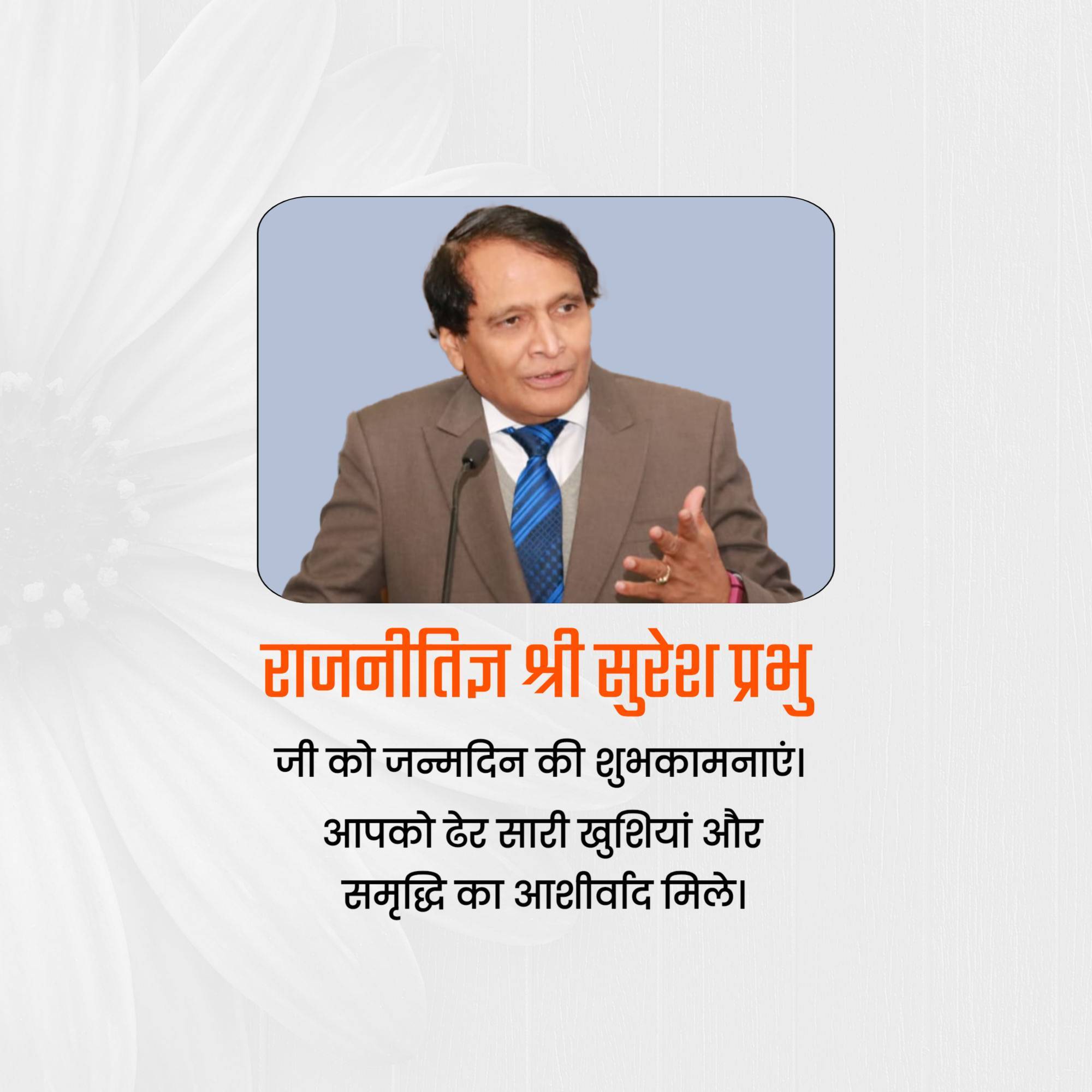 Suresh Prabhu Birthday