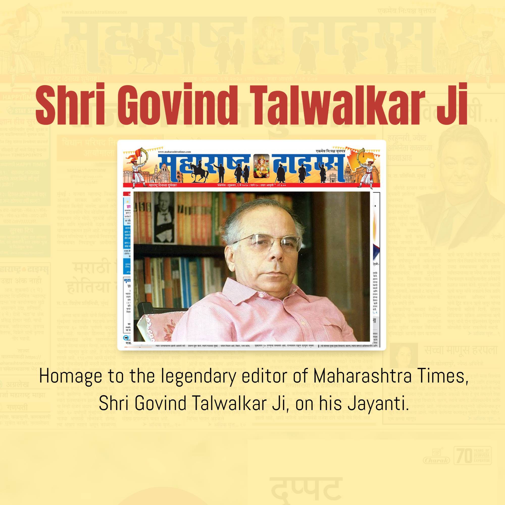 Govind Talwalkar Jayanti