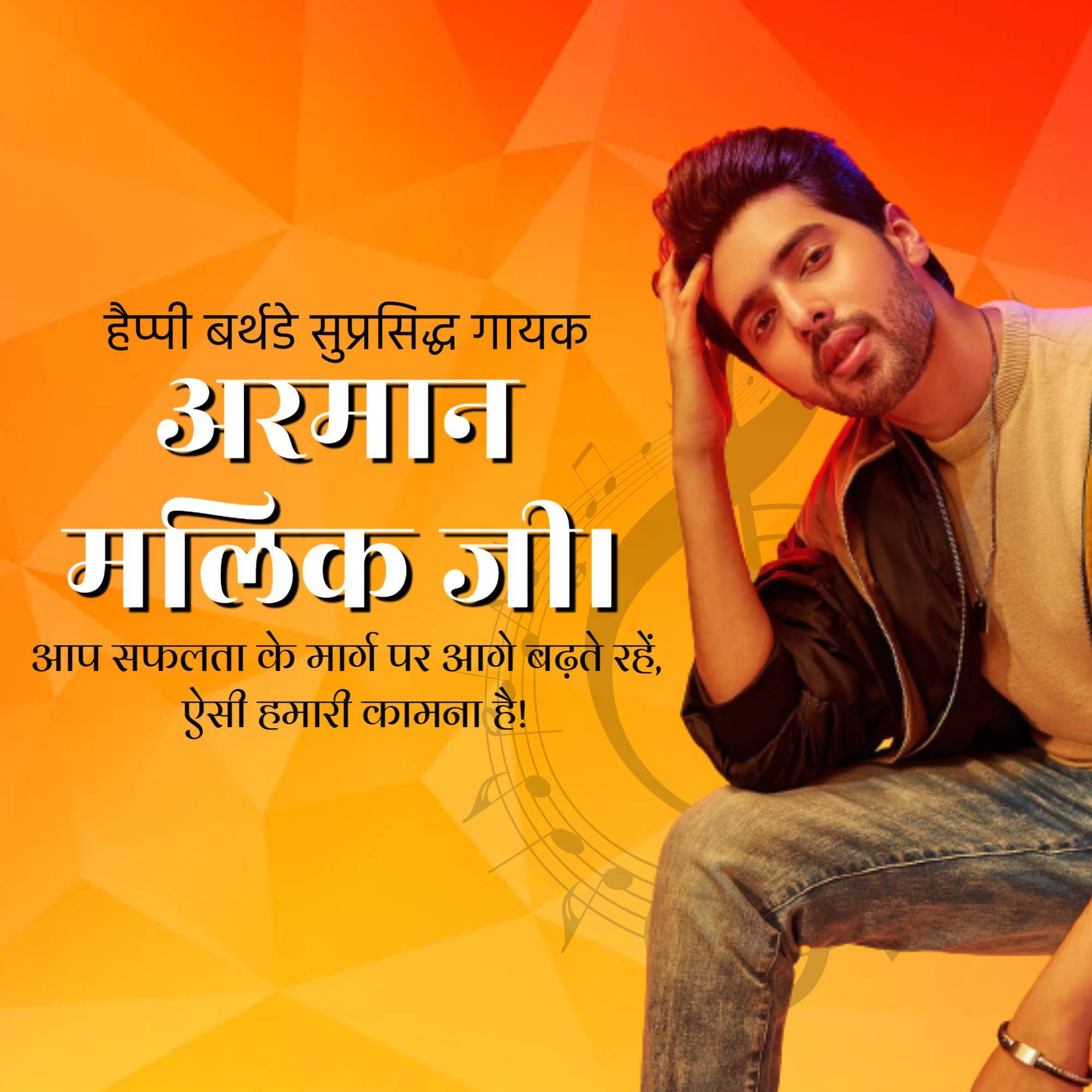 Armaan Malik Birthday