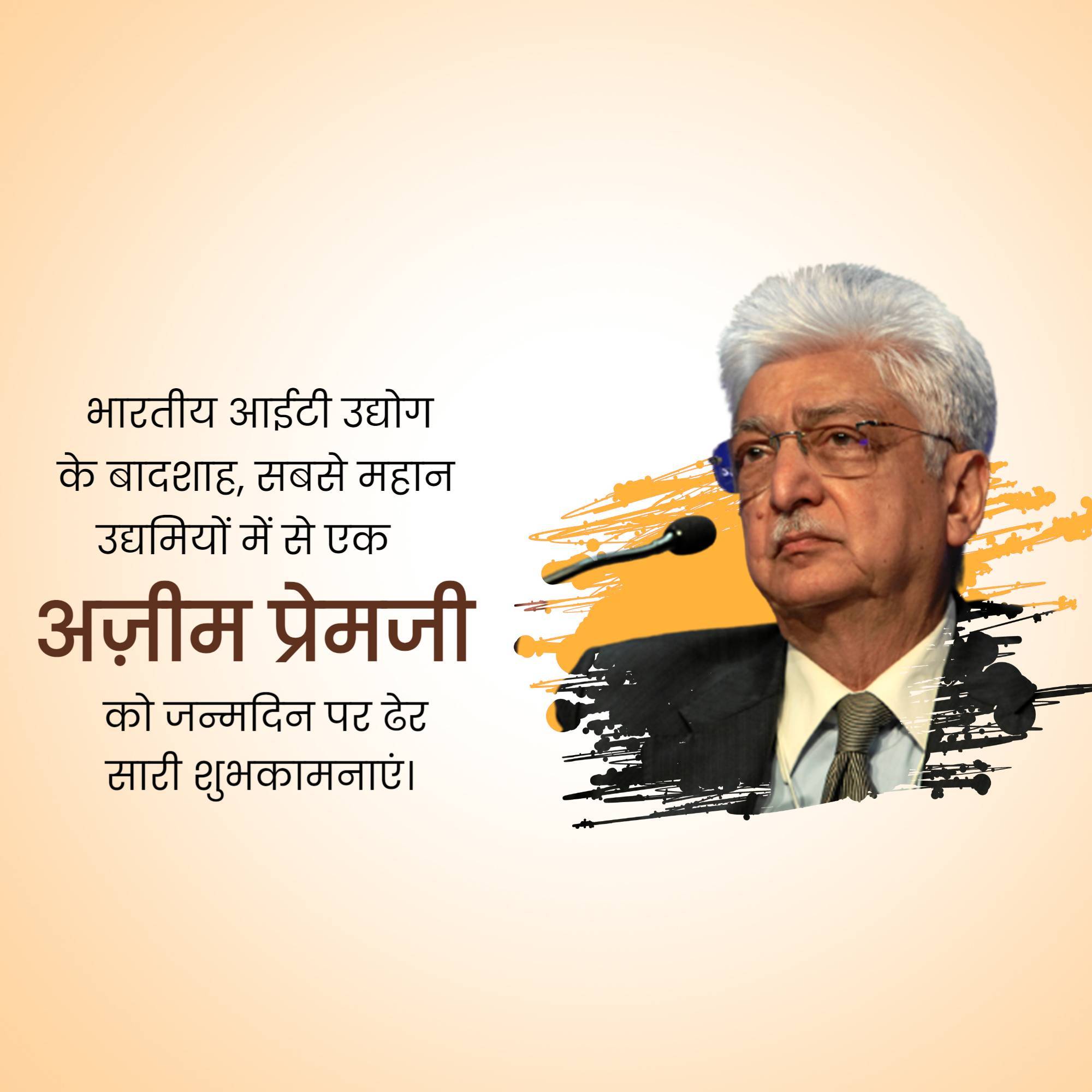Azim Premji | Birthday