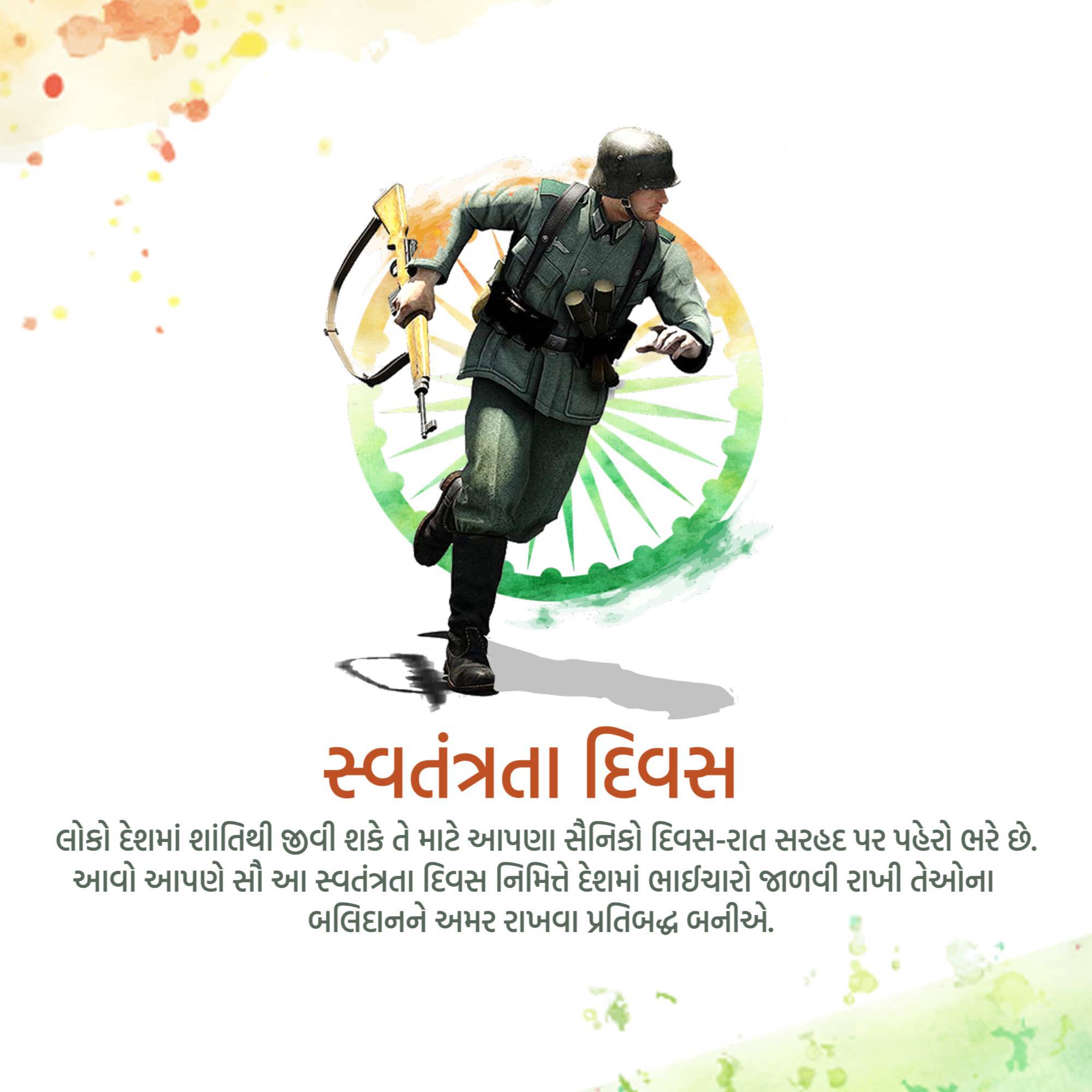 Independence Day