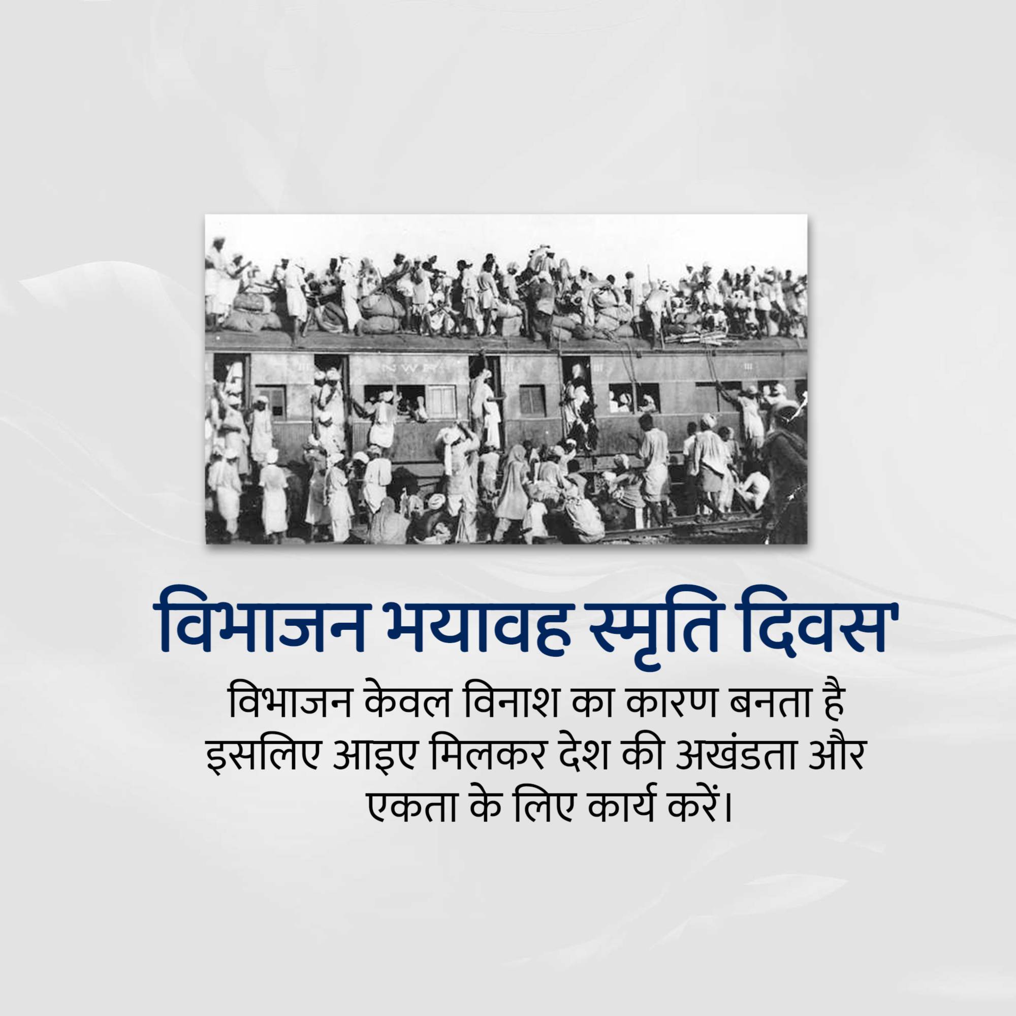 Partition Horrors Remembrance Day