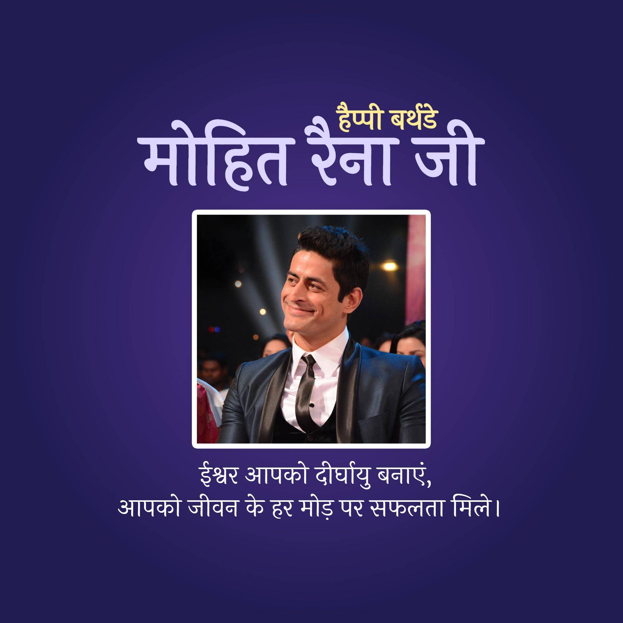 Mohit Raina Birthday