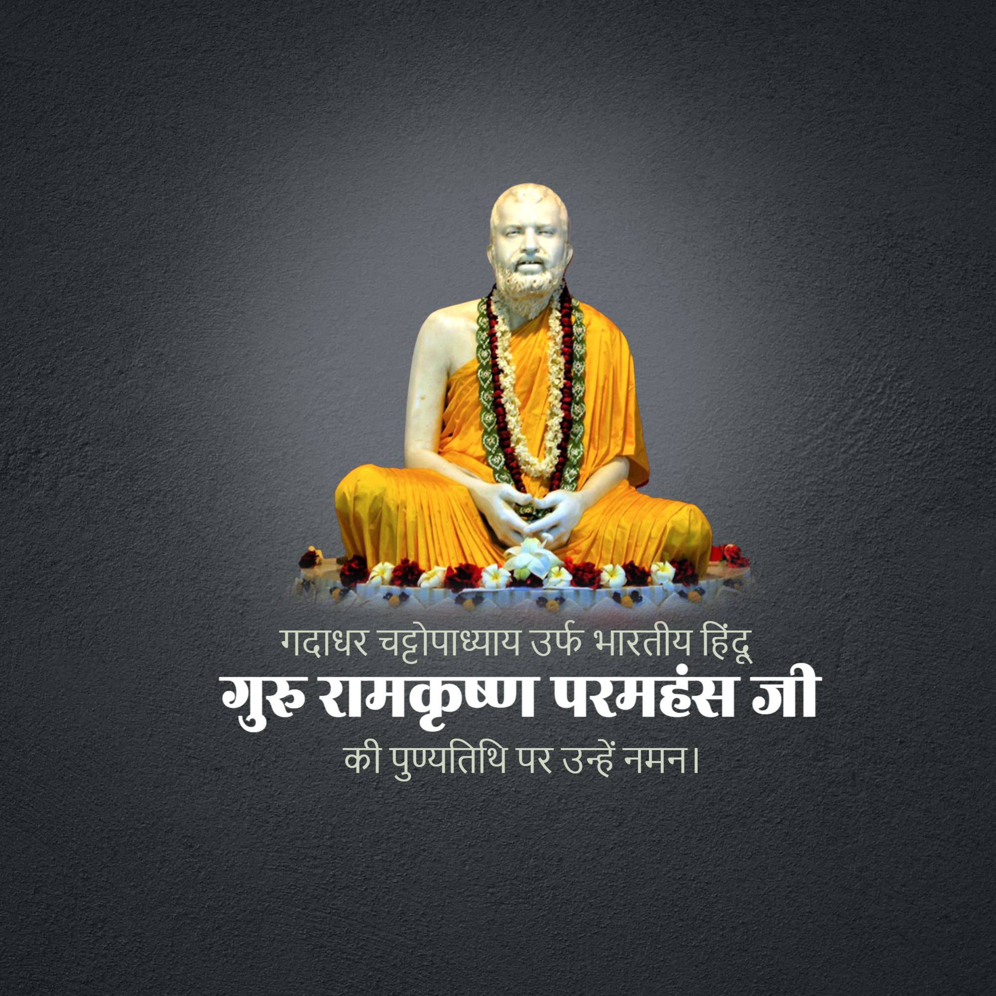 Sri Ramakrishna Punyatithi