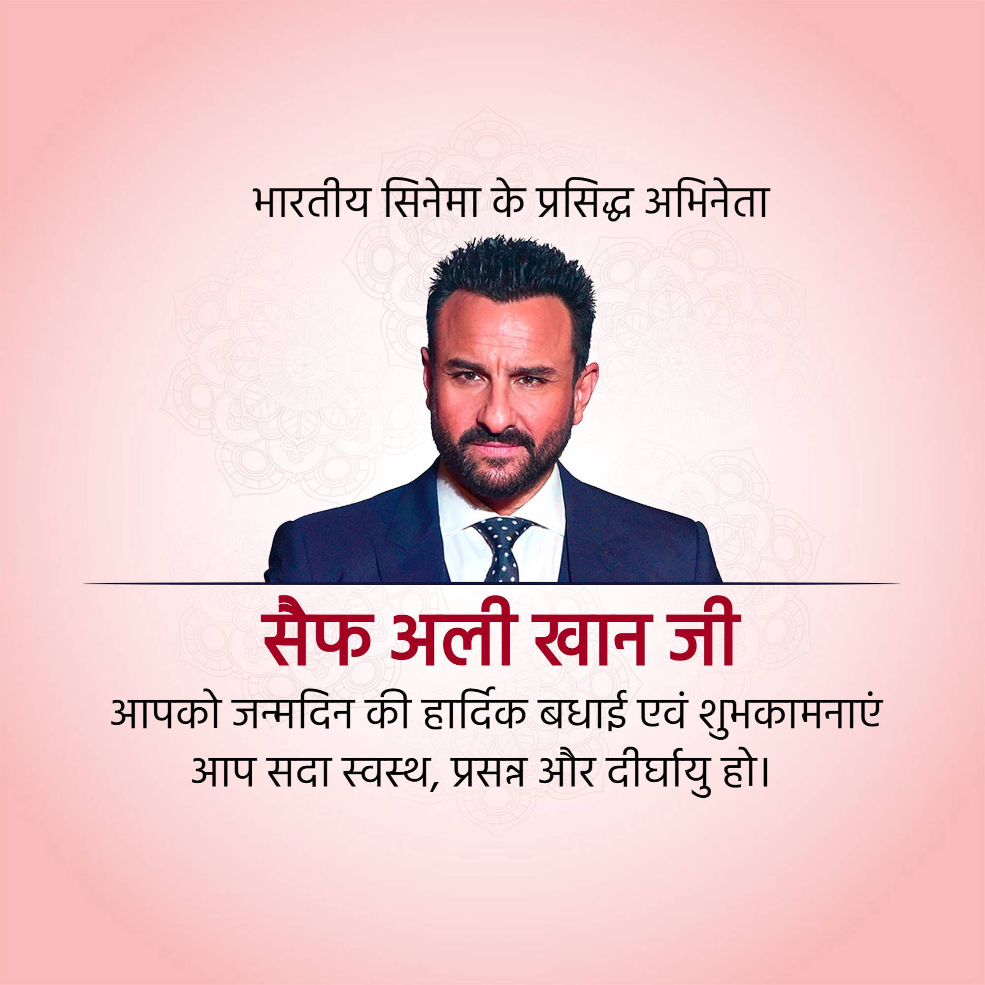 Saif Ali Khan Birthday