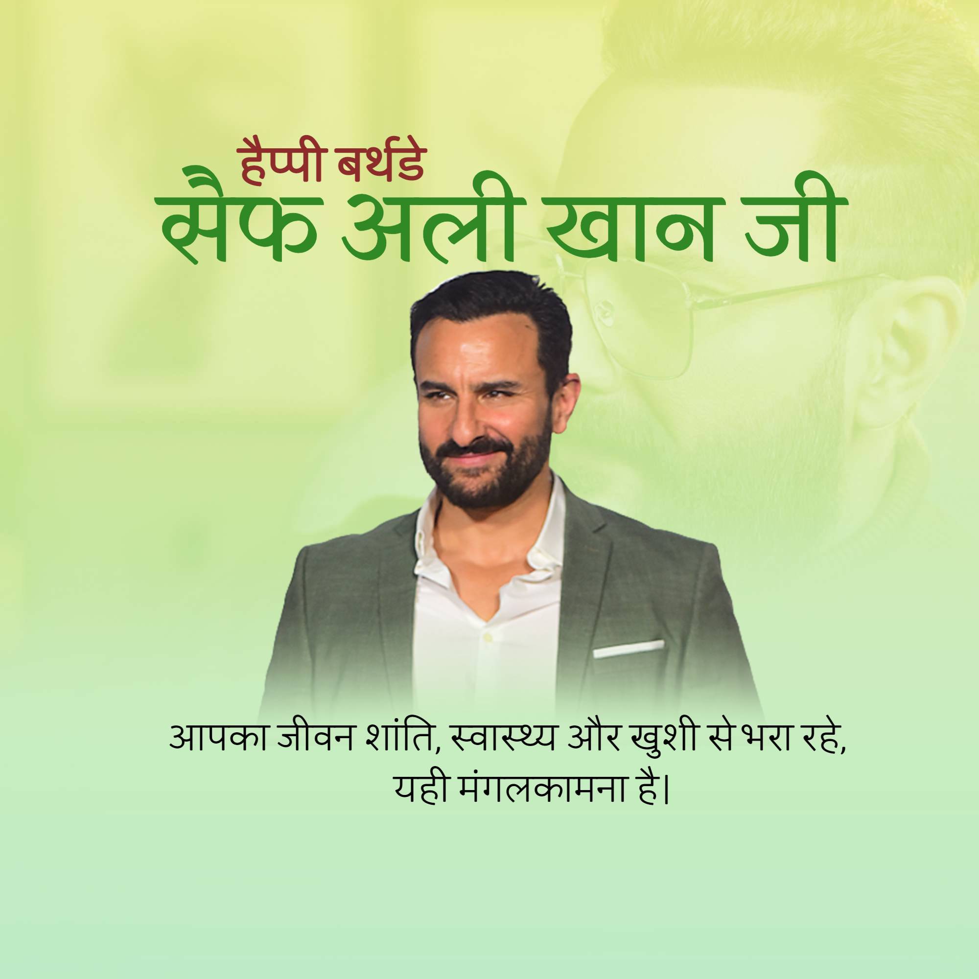 Saif Ali Khan Birthday