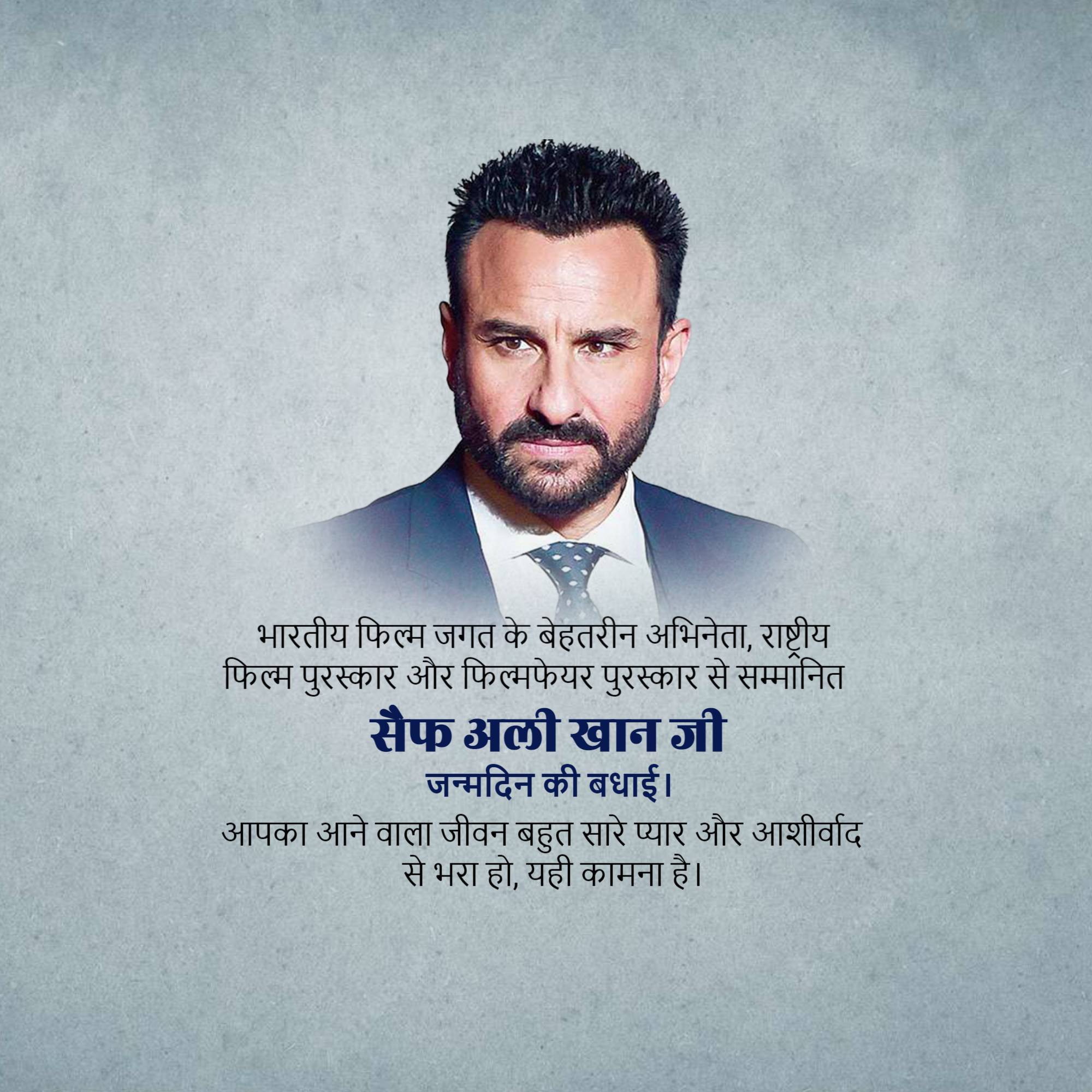Saif Ali Khan Birthday