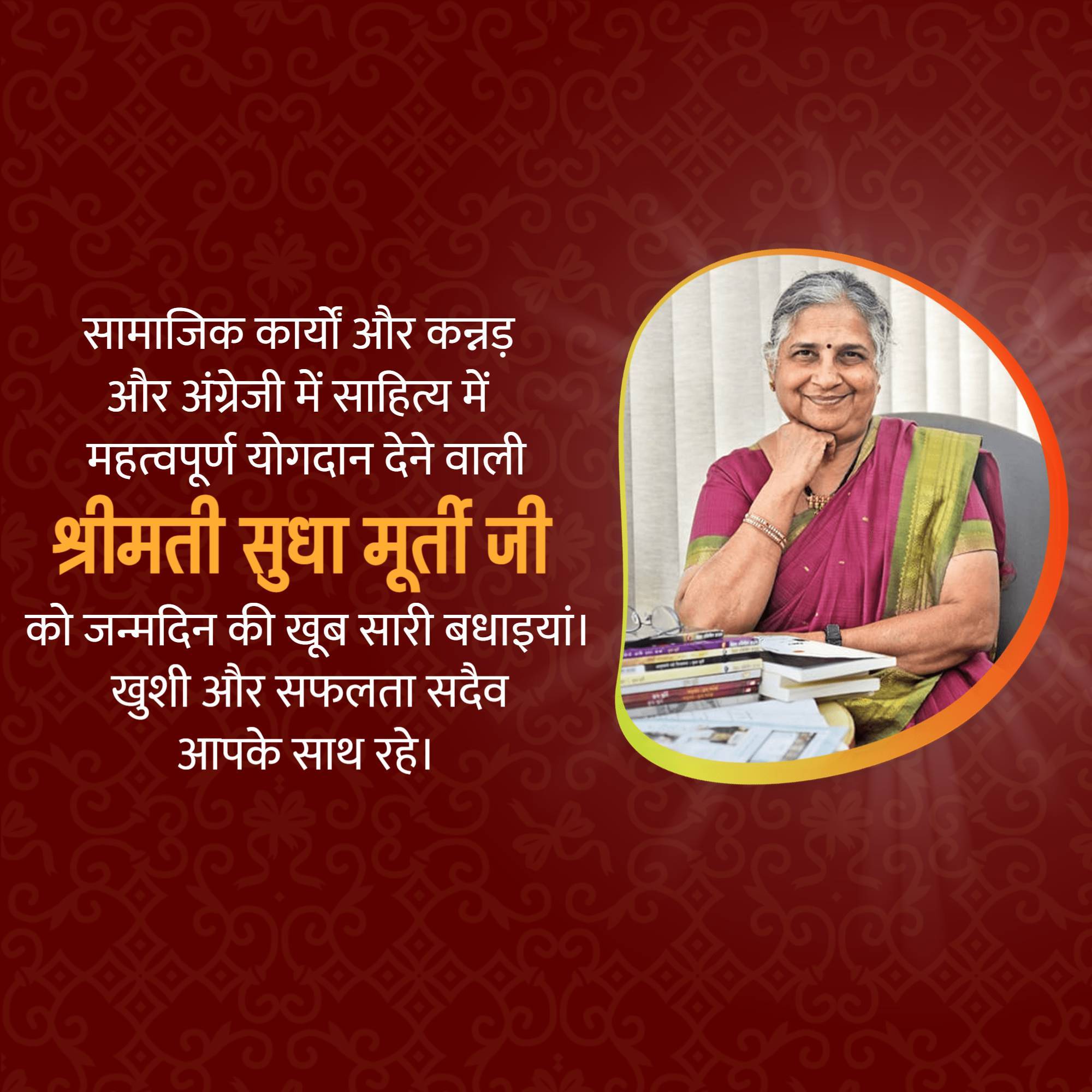 Sudha Murthy Birthday