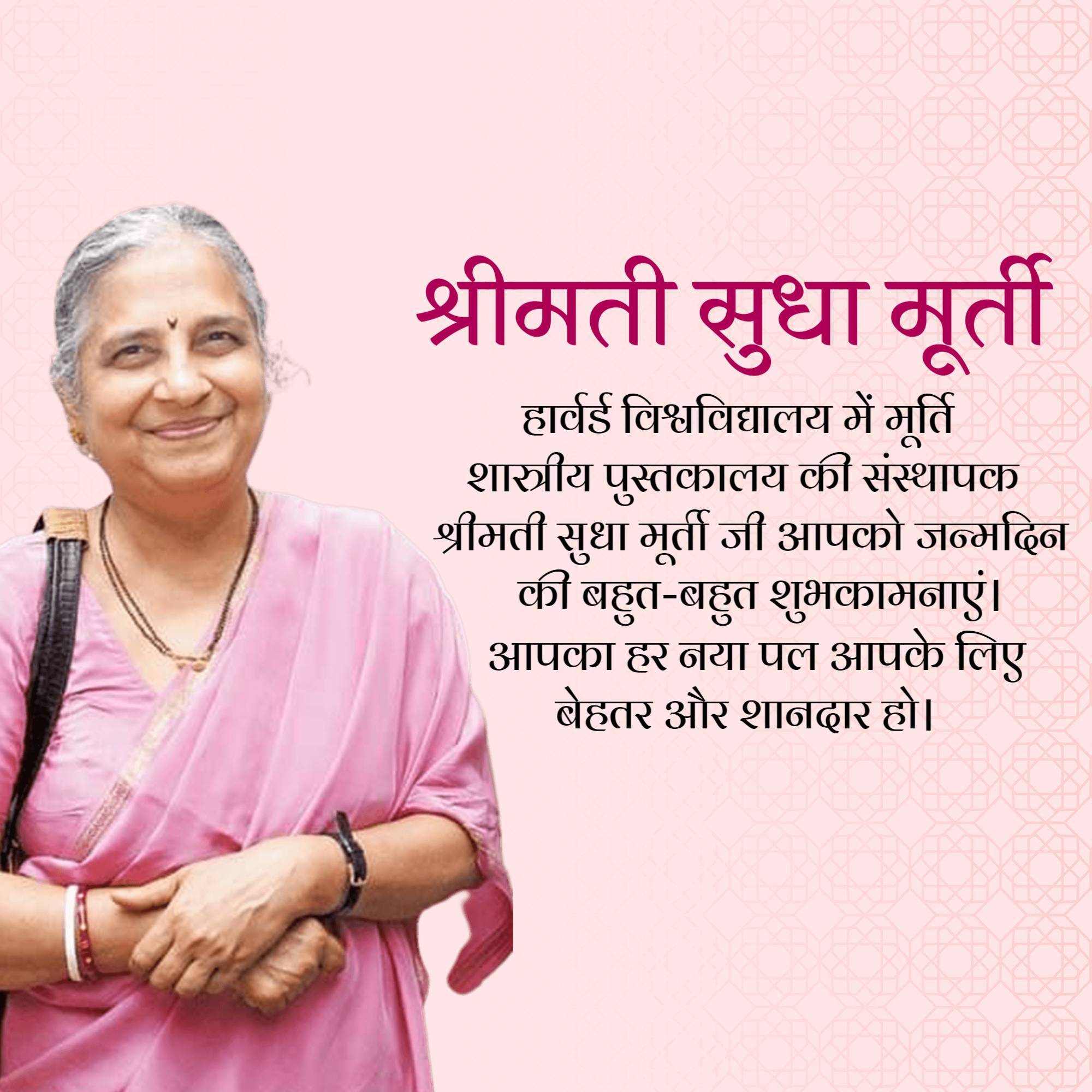 Sudha Murthy Birthday