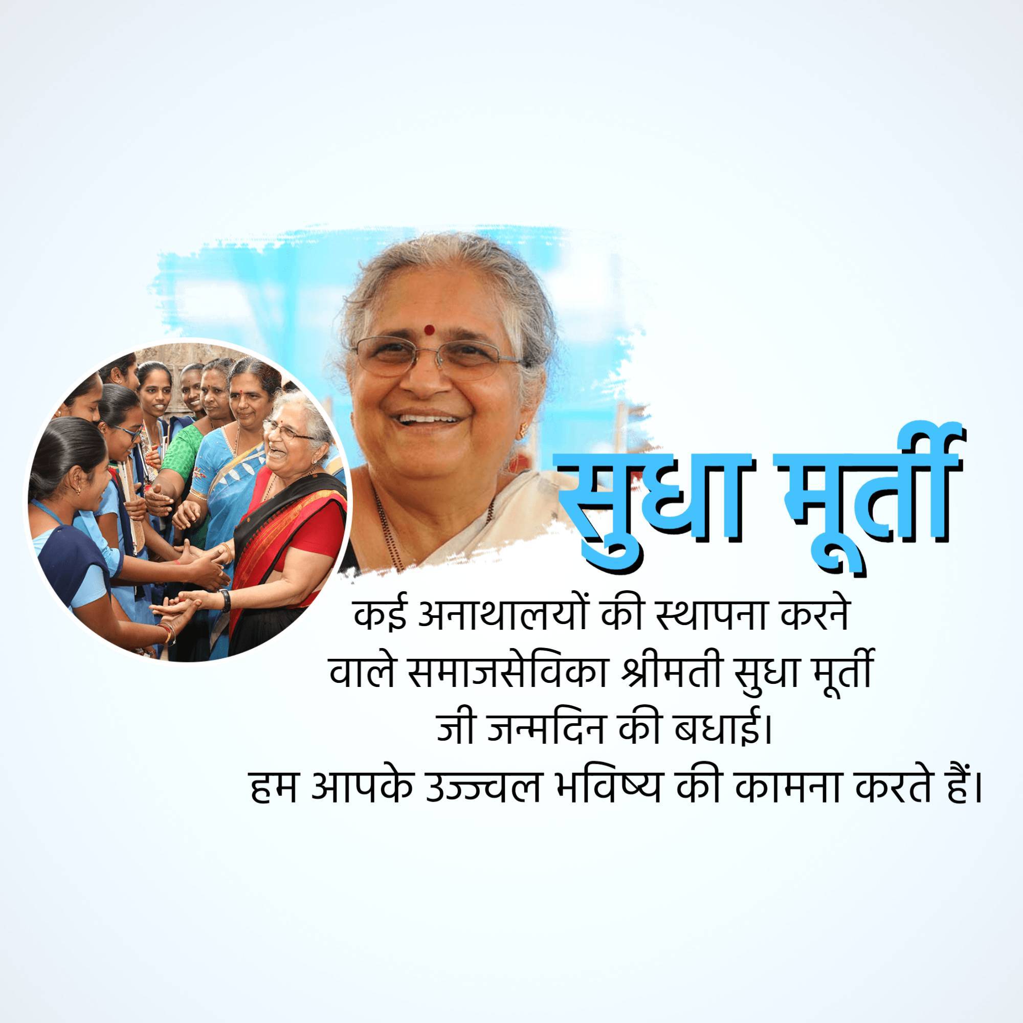 Sudha Murthy Birthday