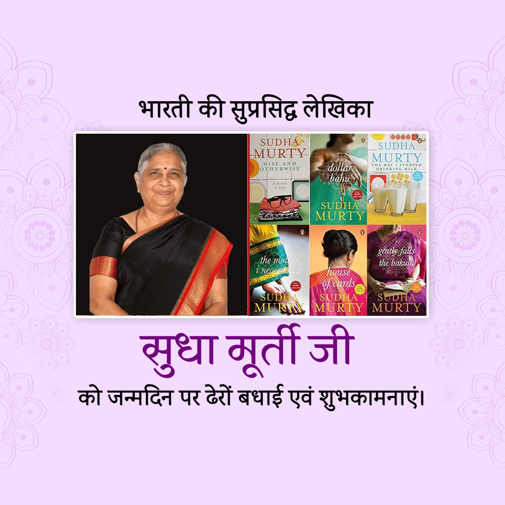 Sudha Murthy Birthday
