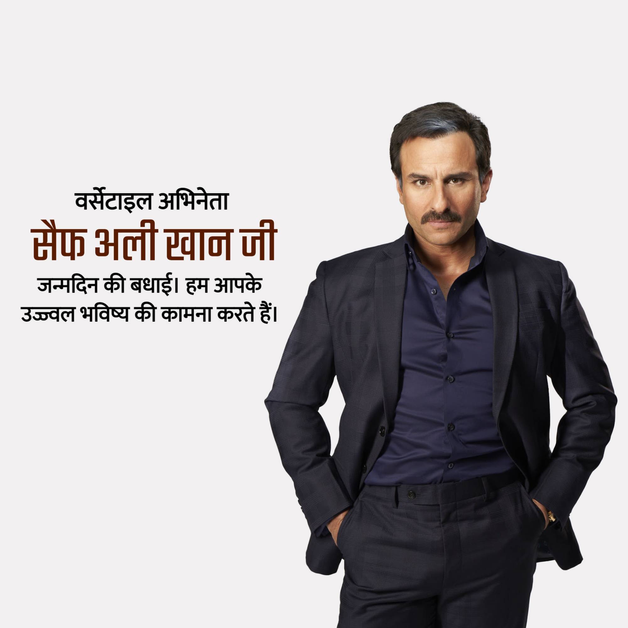 Saif Ali Khan Birthday