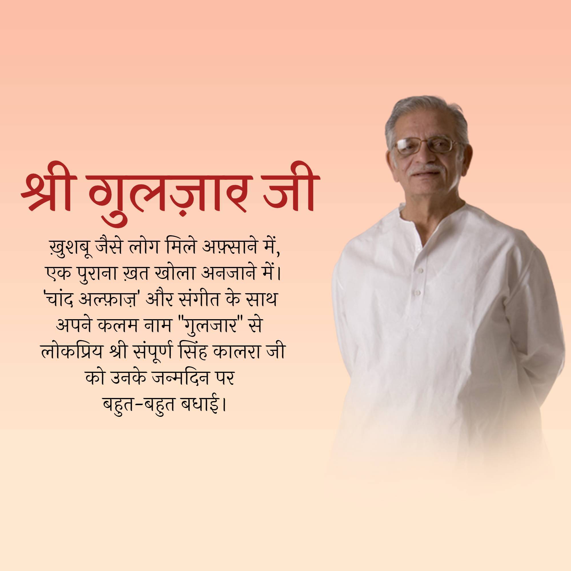 Gulzar Birthday