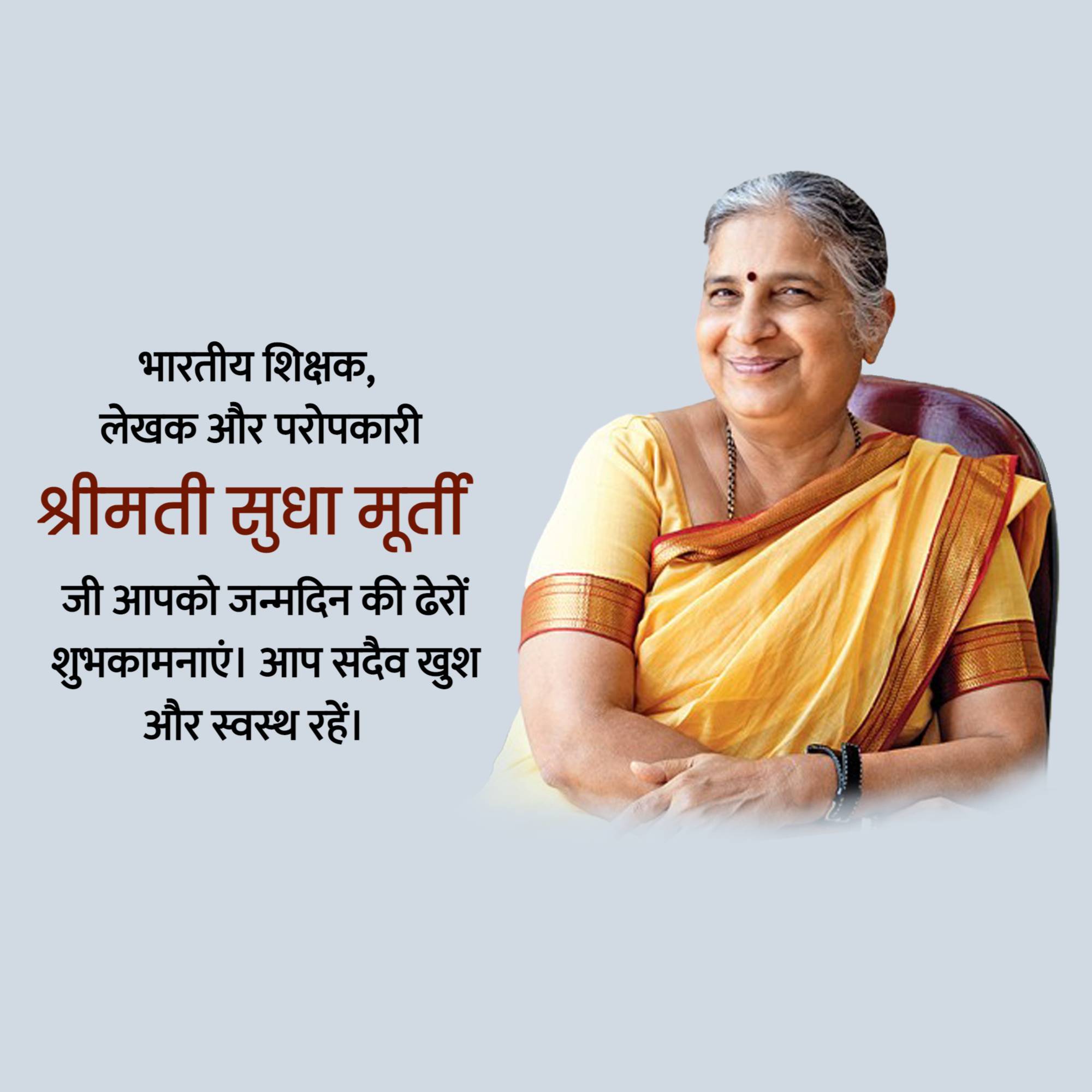 Sudha Murthy Birthday