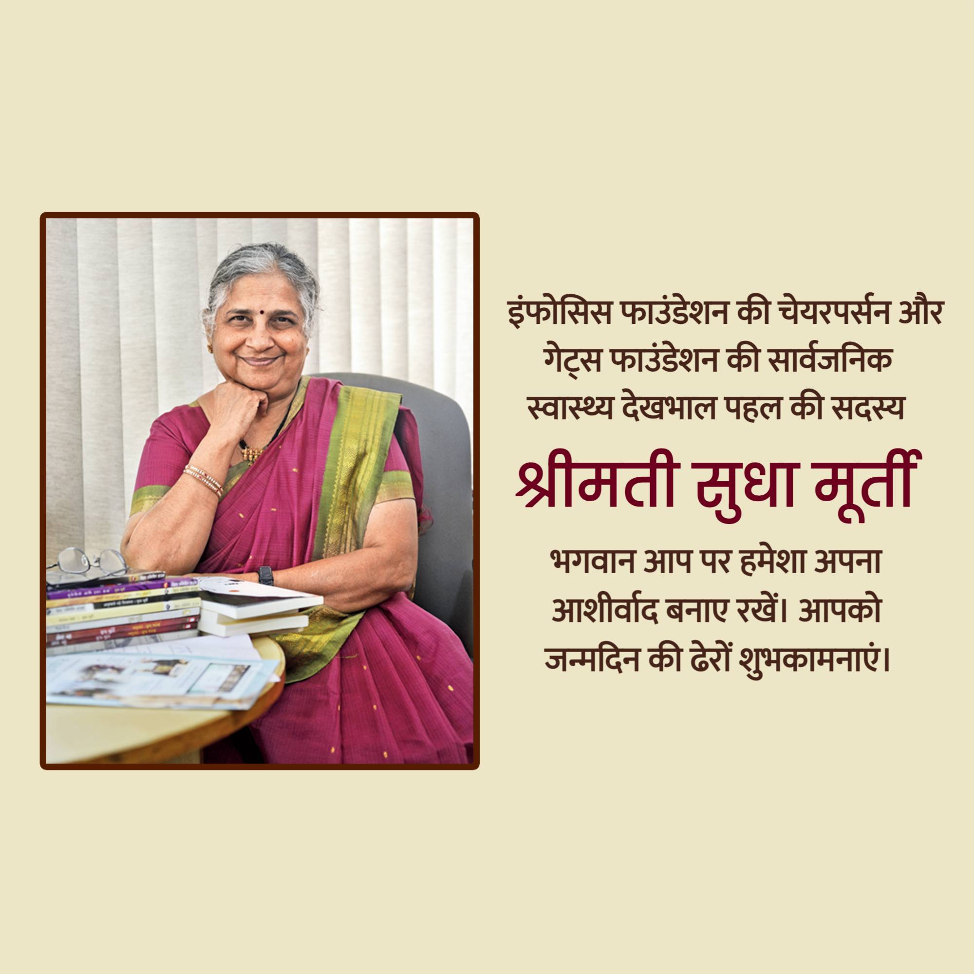 Sudha Murthy Birthday