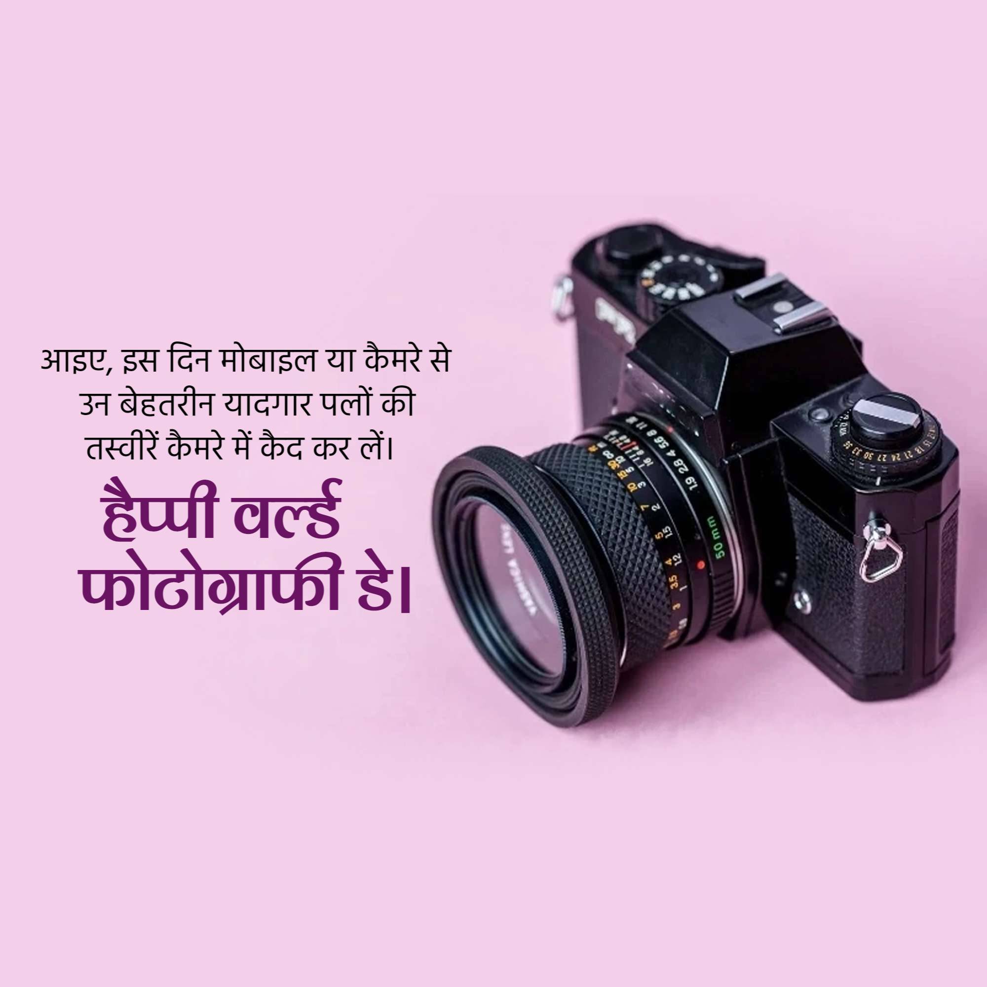 World Photography Day