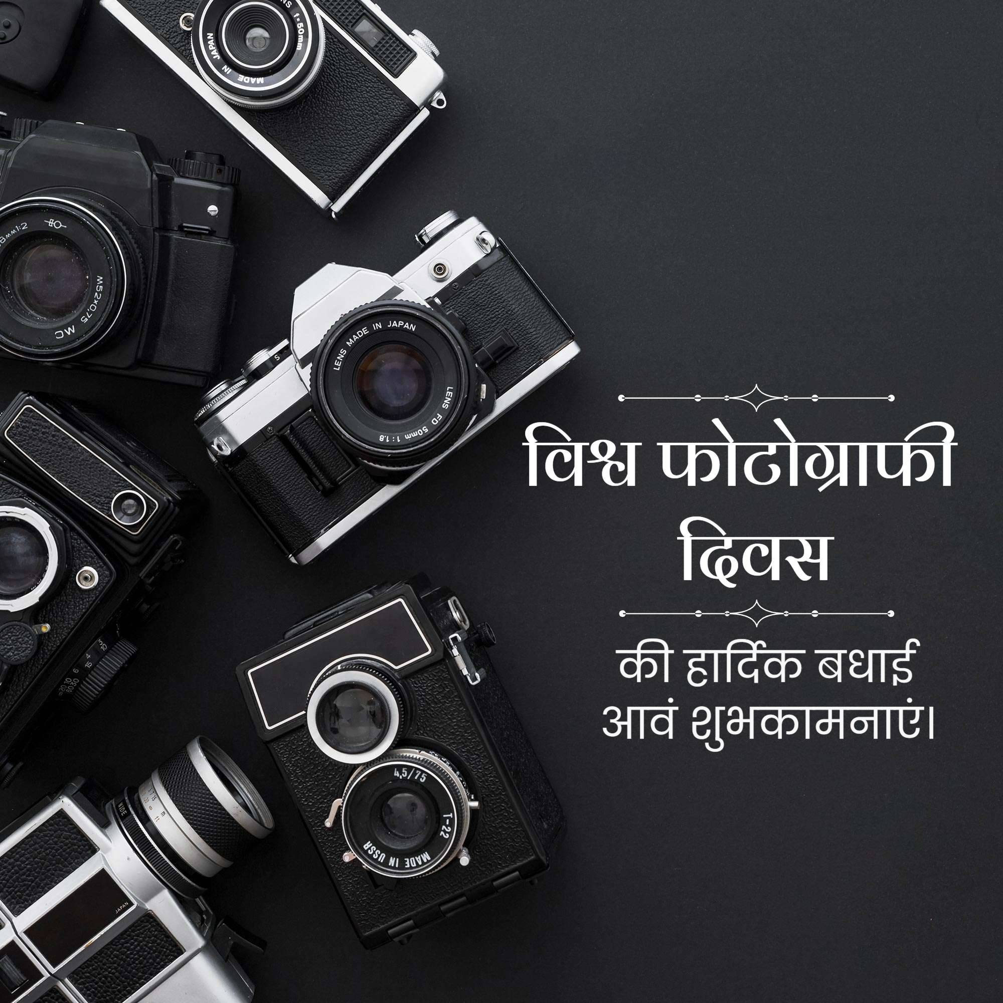 World Photography Day