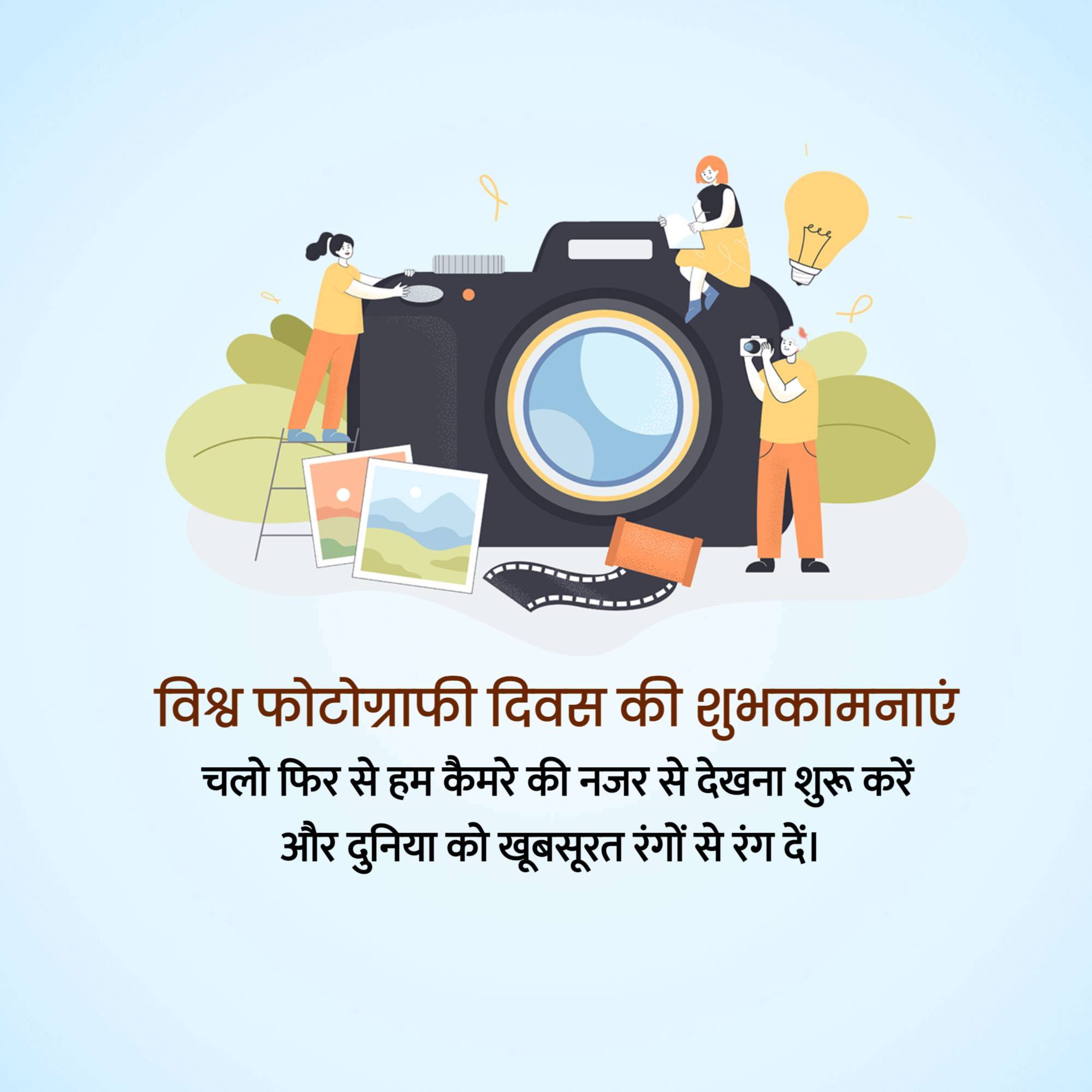 World Photography Day