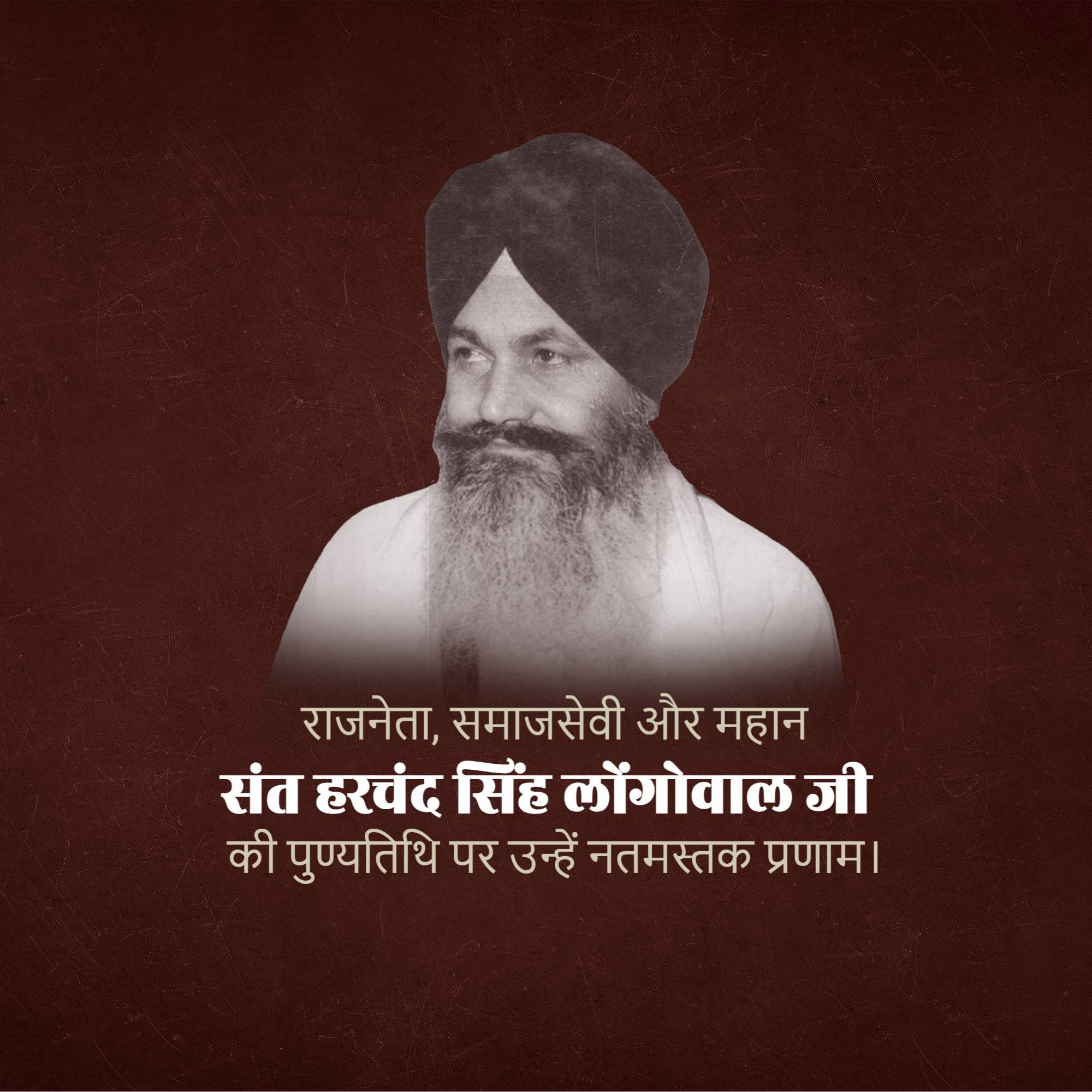 Harchand Singh Longowal Punyatithi