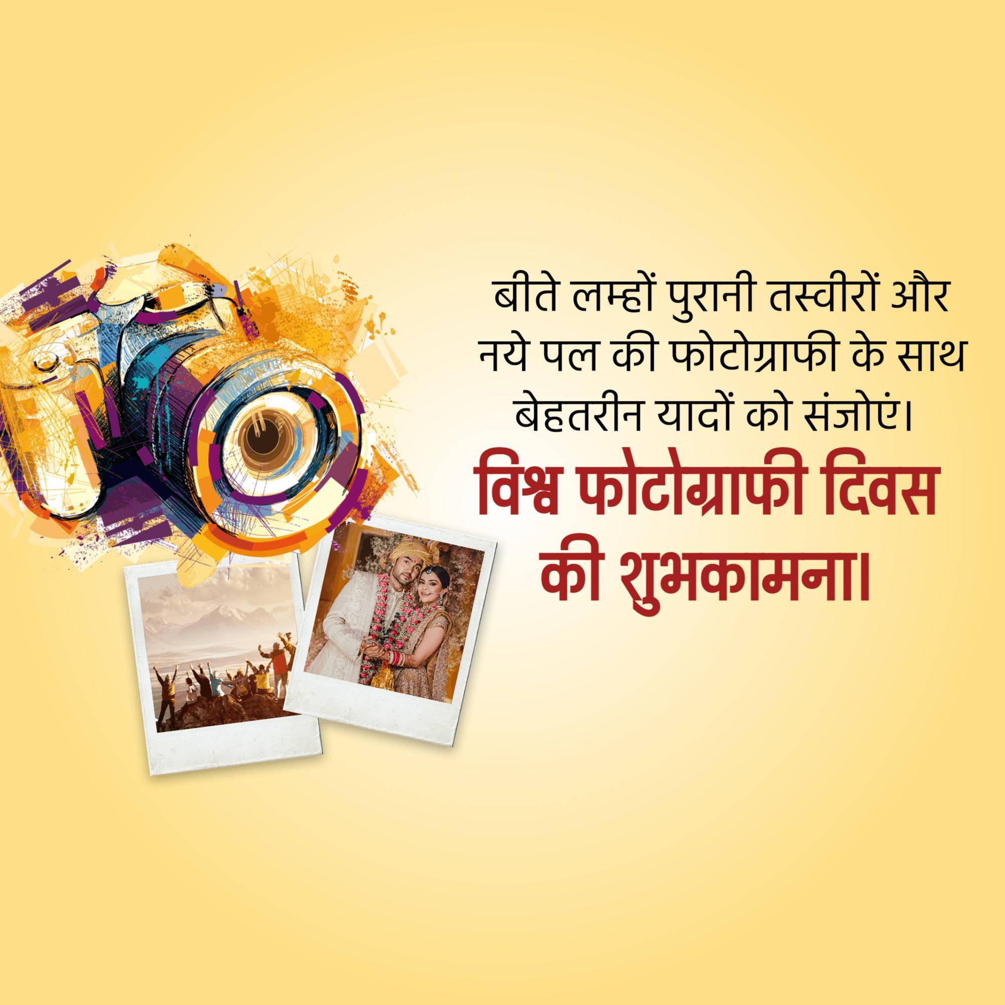 World Photography Day