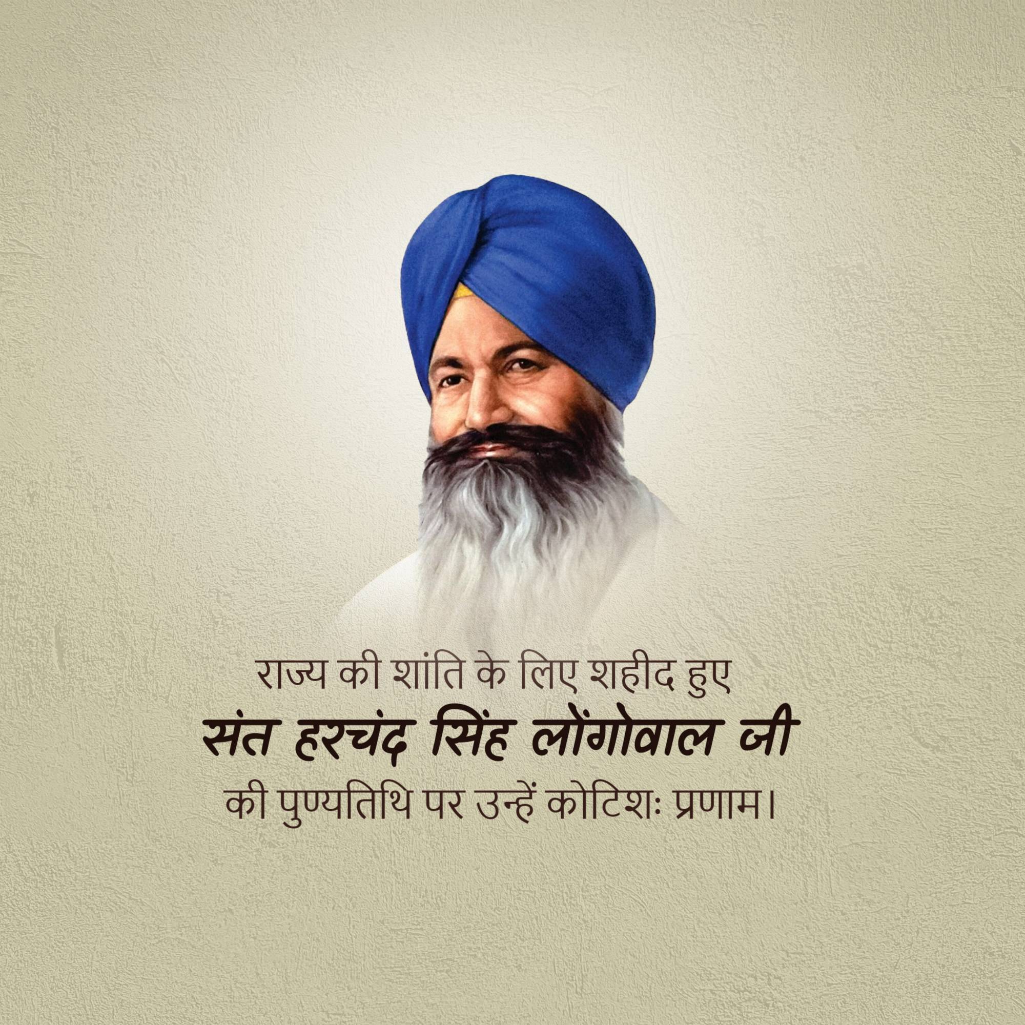 Harchand Singh Longowal Punyatithi