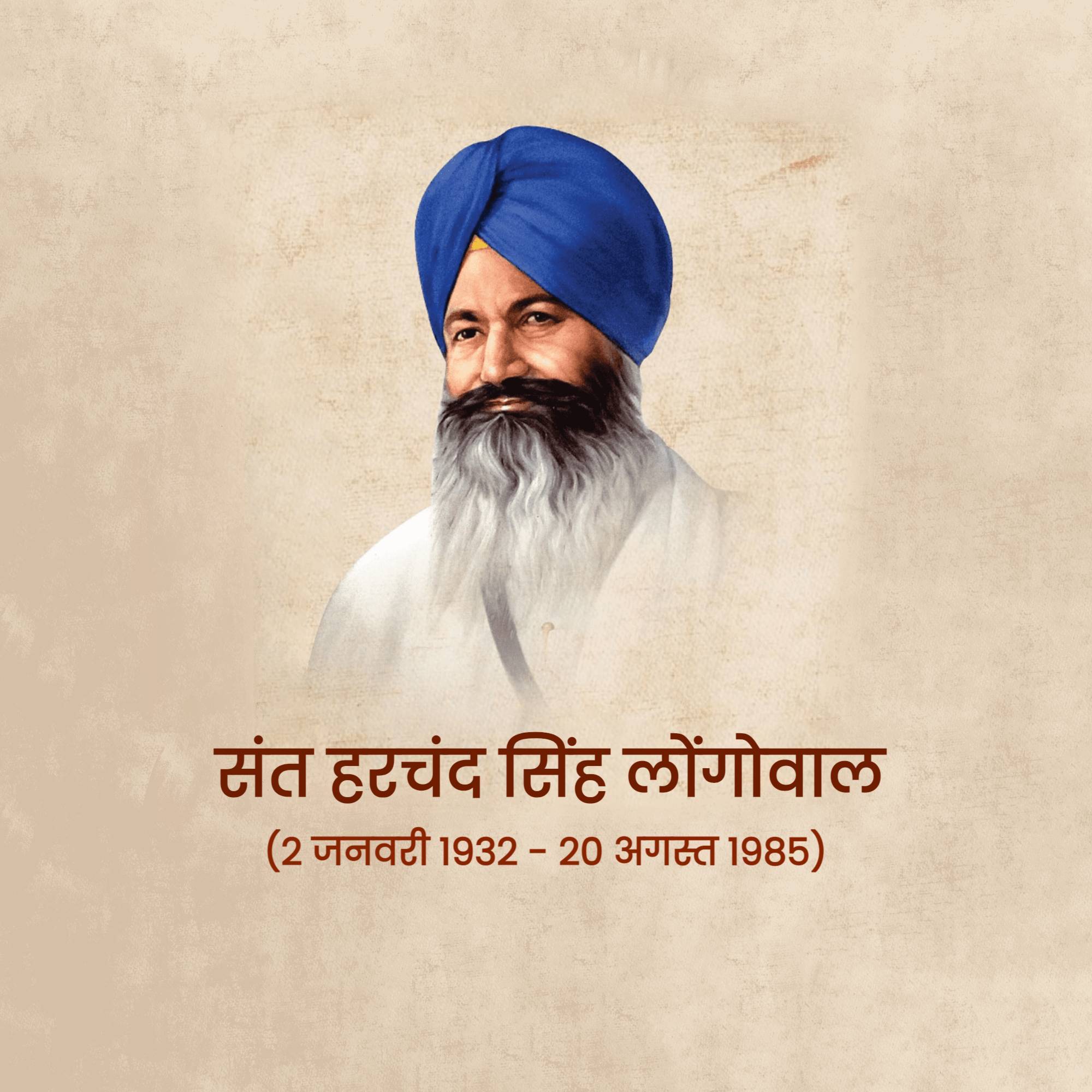 Harchand Singh Longowal Punyatithi