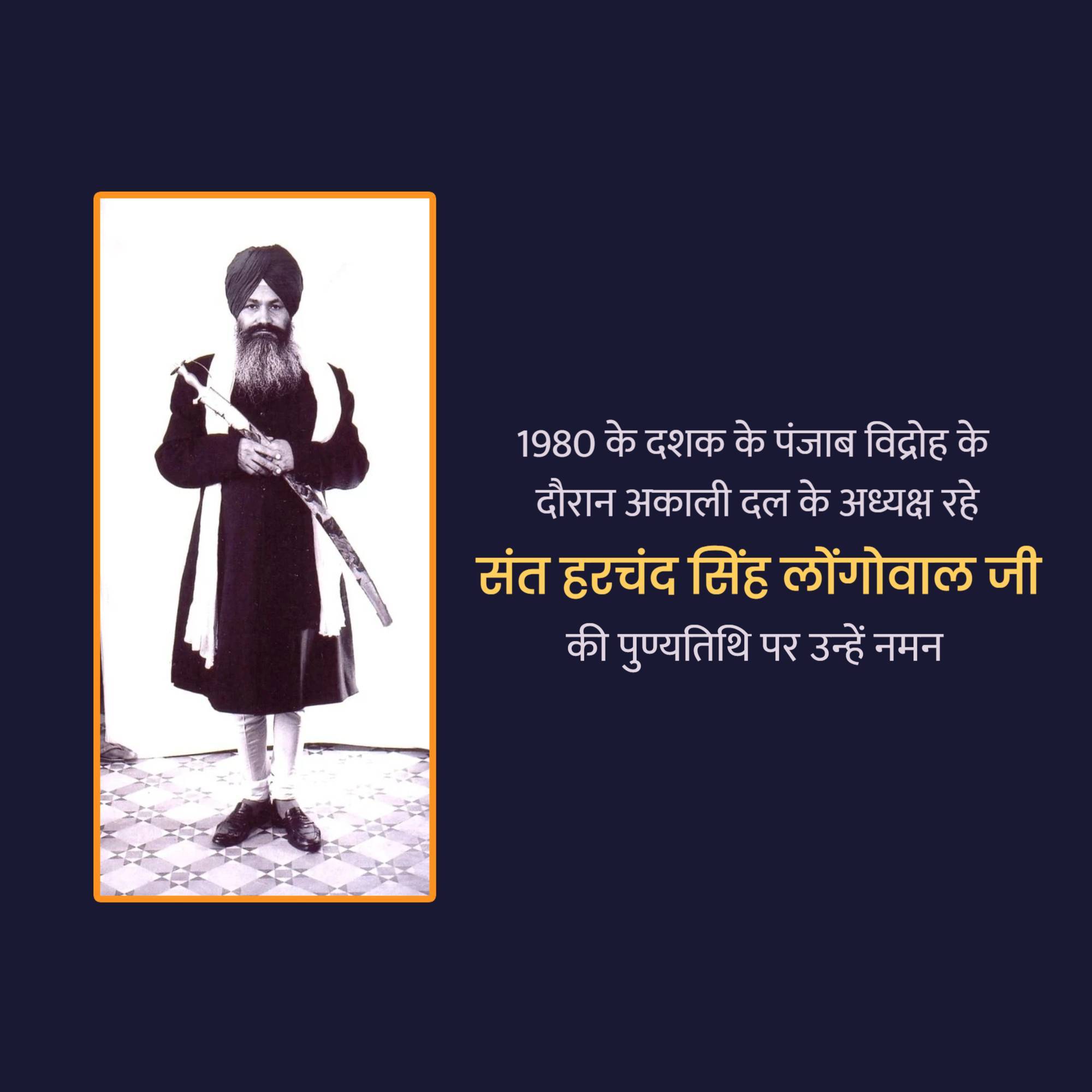 Harchand Singh Longowal Punyatithi